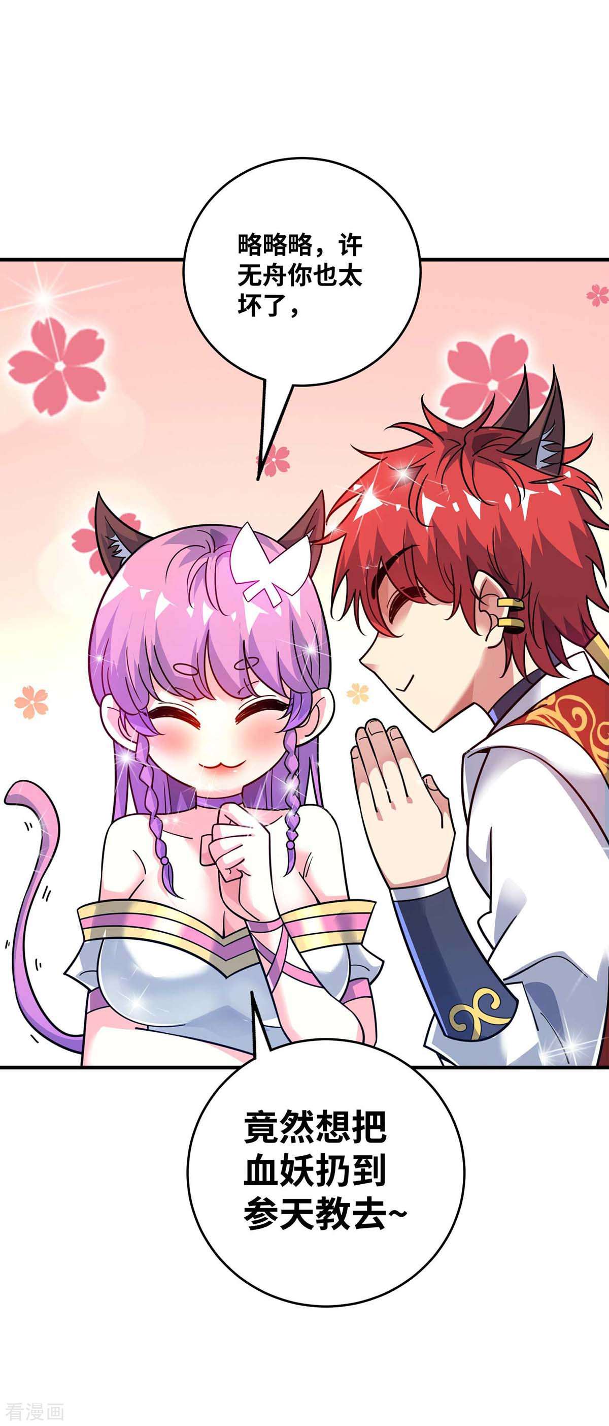 万古第一婿167话