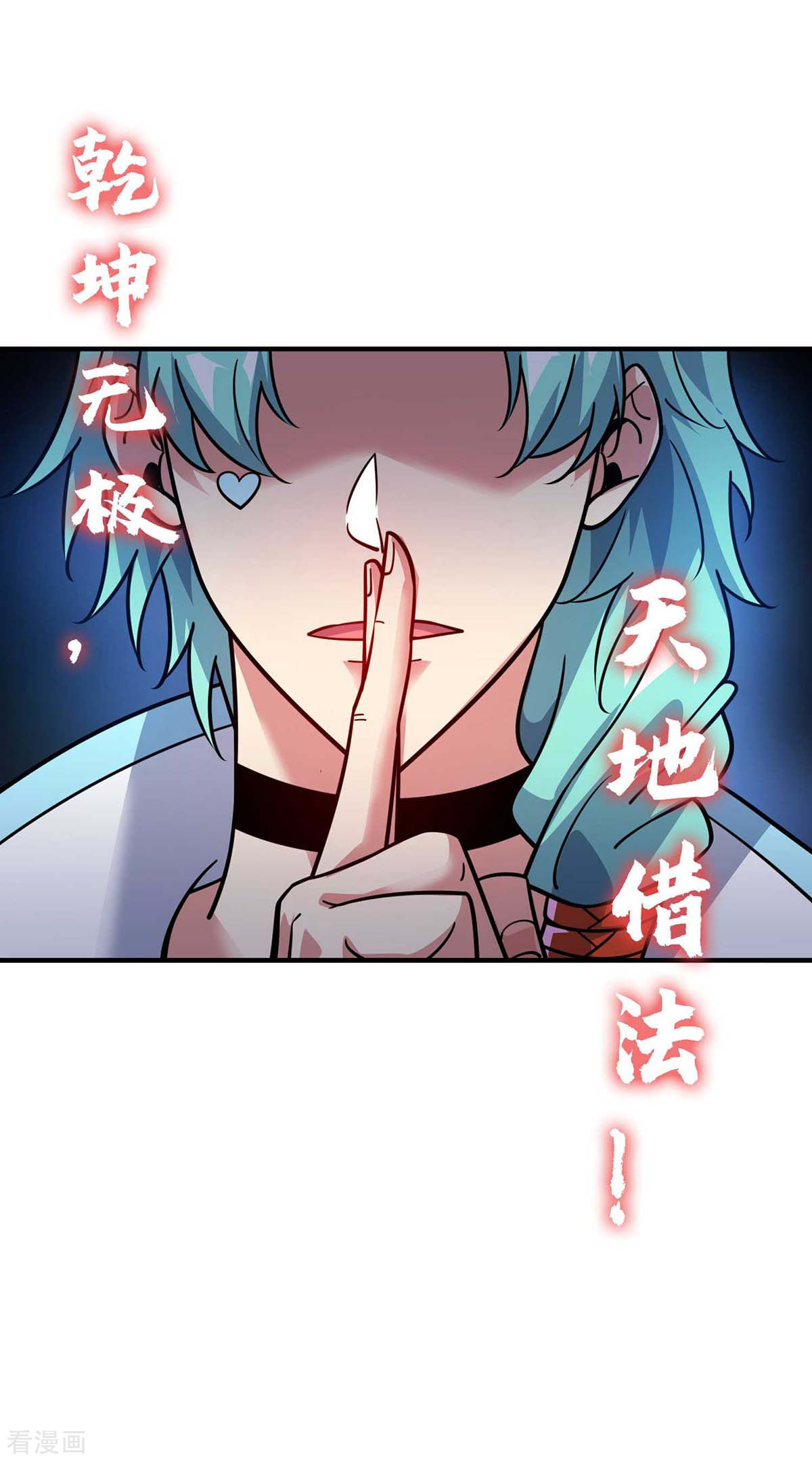 万古第一婿168话