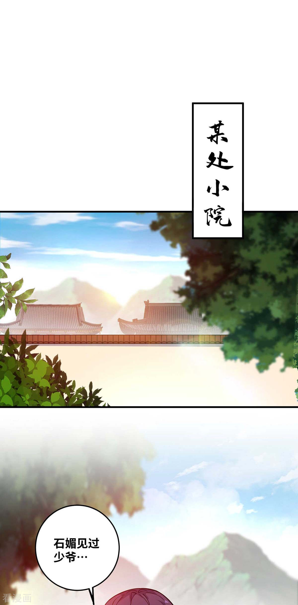 万古第一婿168话