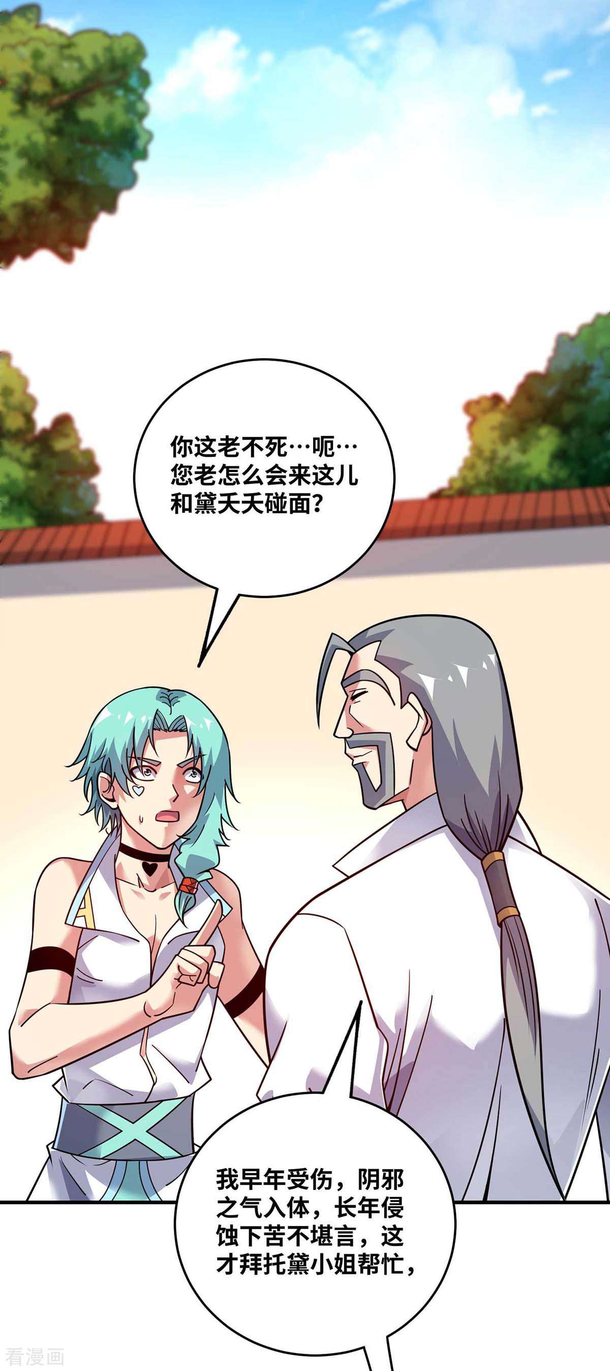 万古第一婿169话