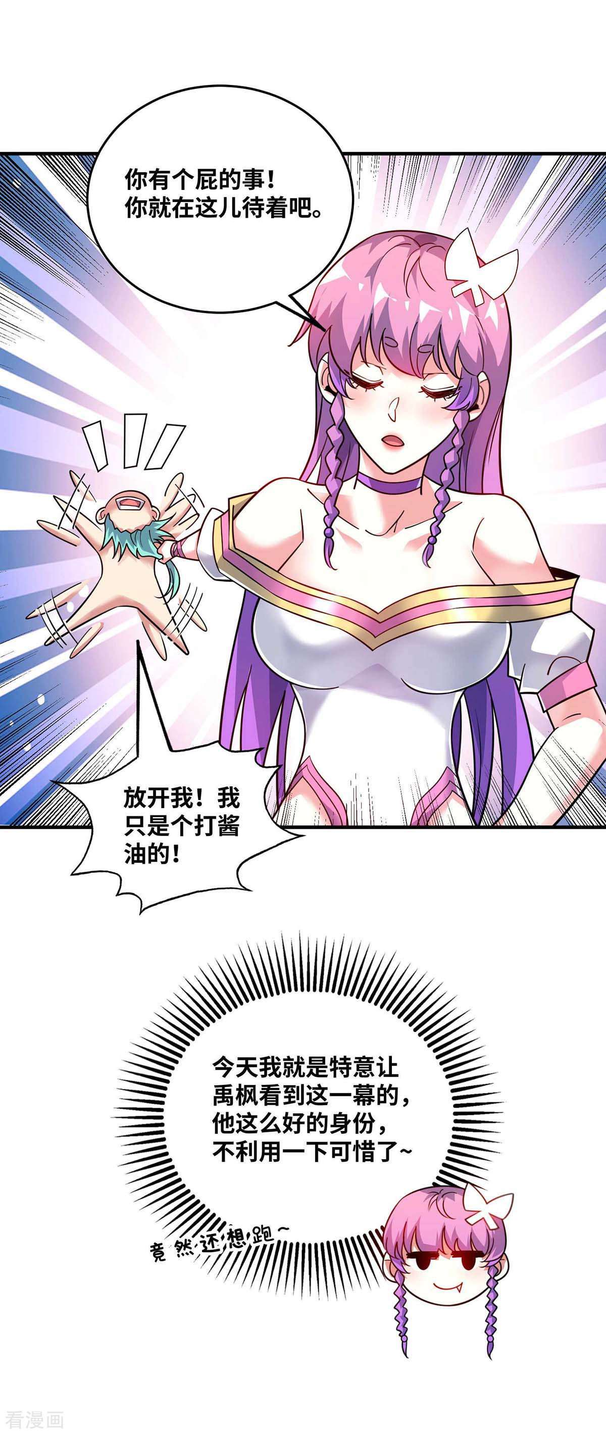 万古第一婿169话