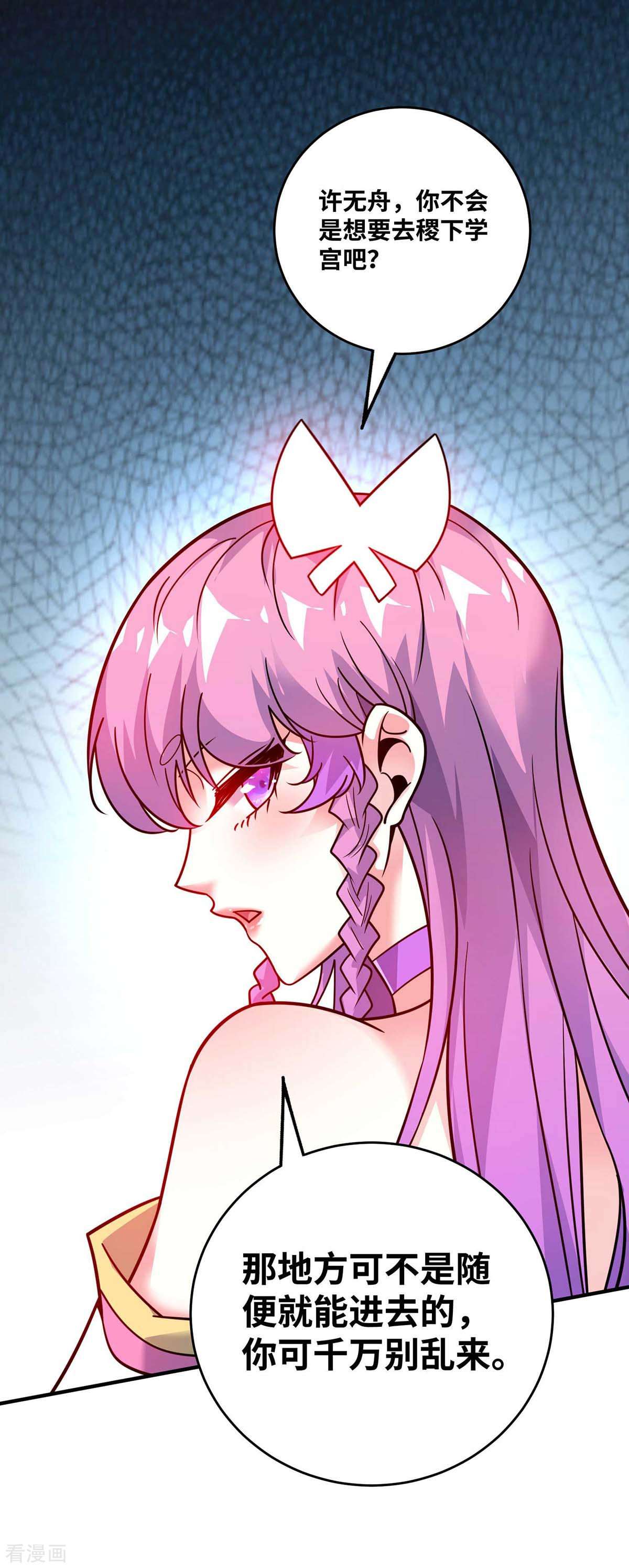 万古第一婿170话