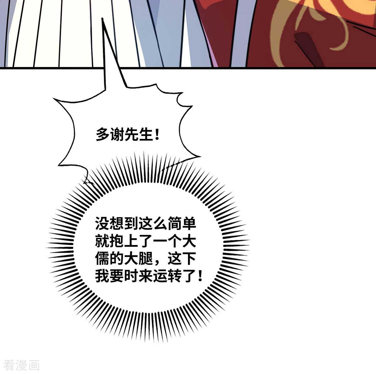 万古第一婿171话