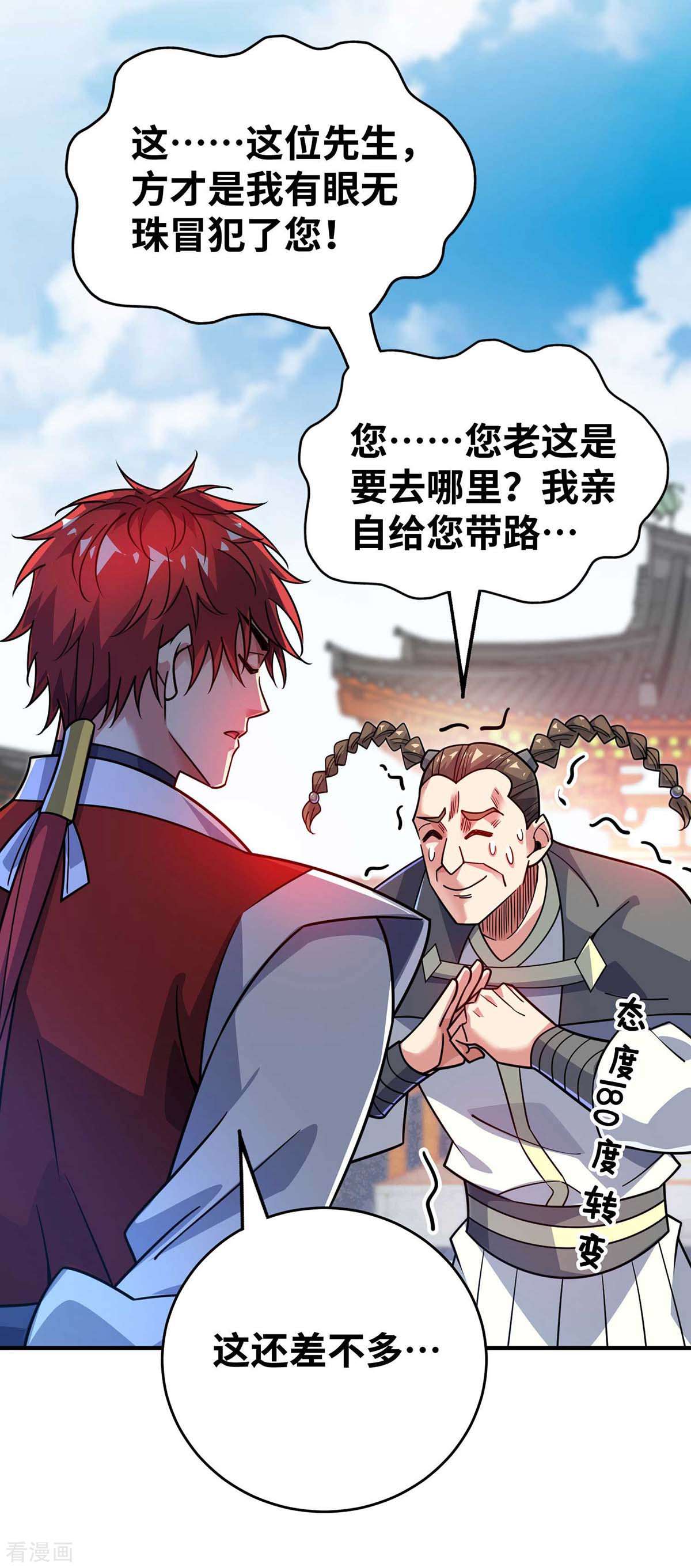万古第一婿172话