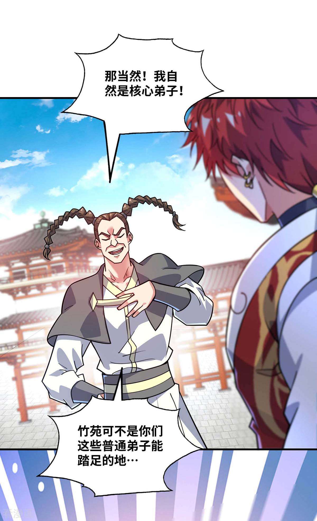 万古第一婿172话