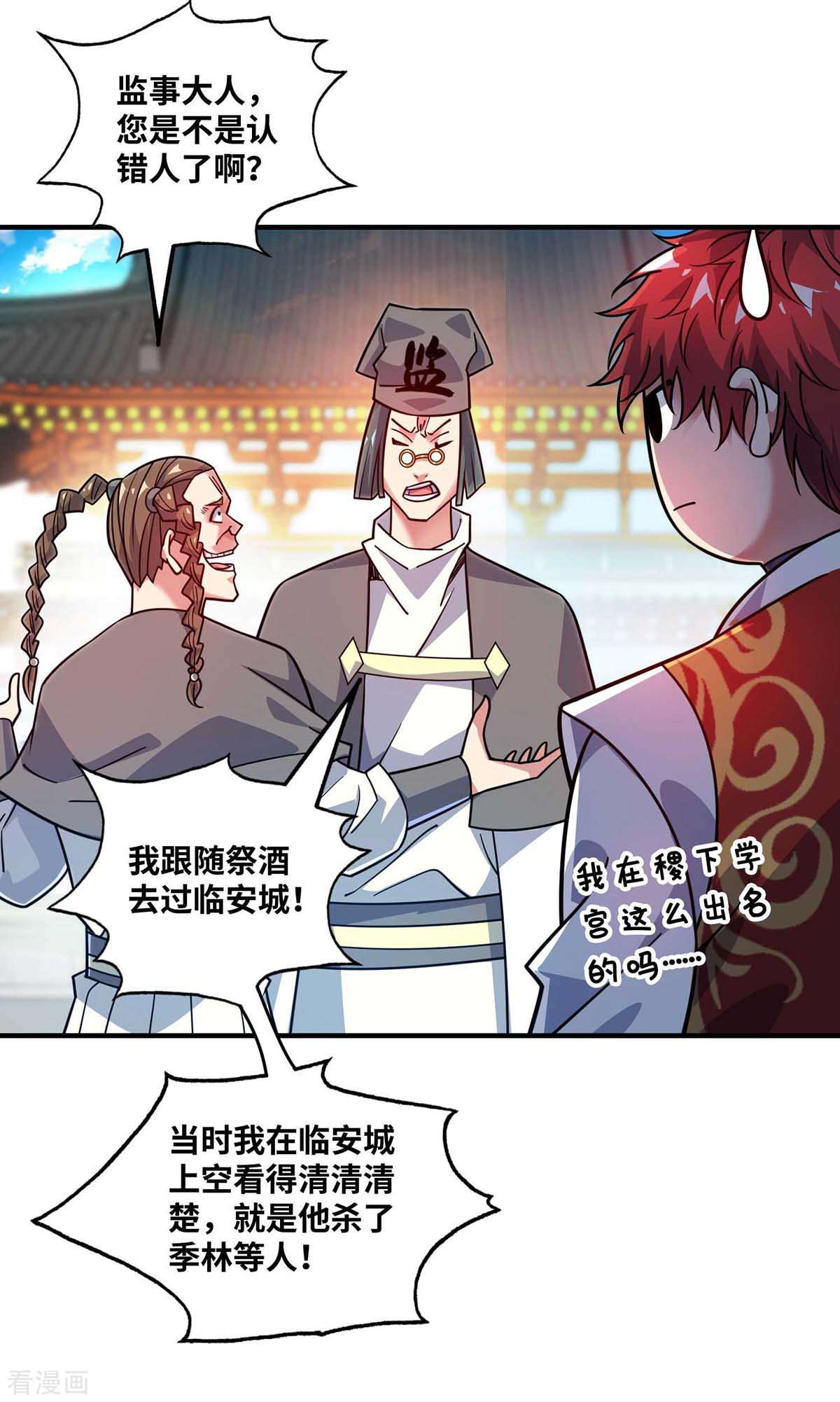 万古第一婿172话