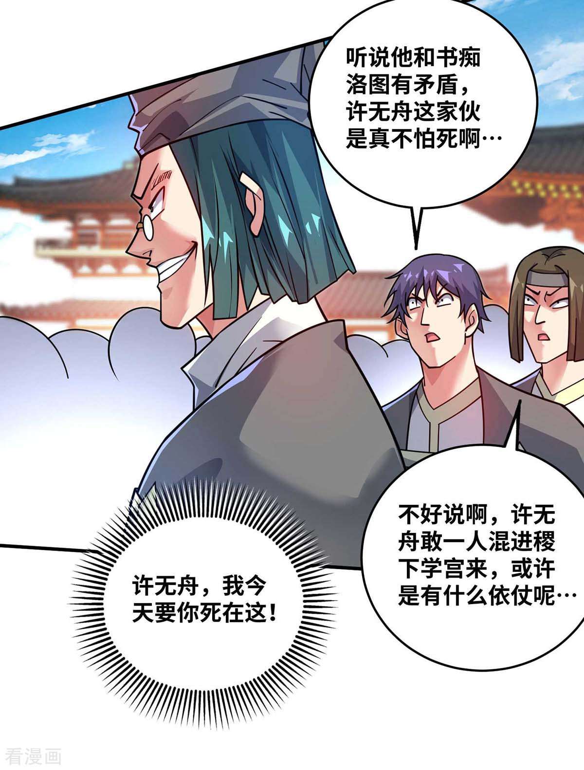 万古第一婿172话