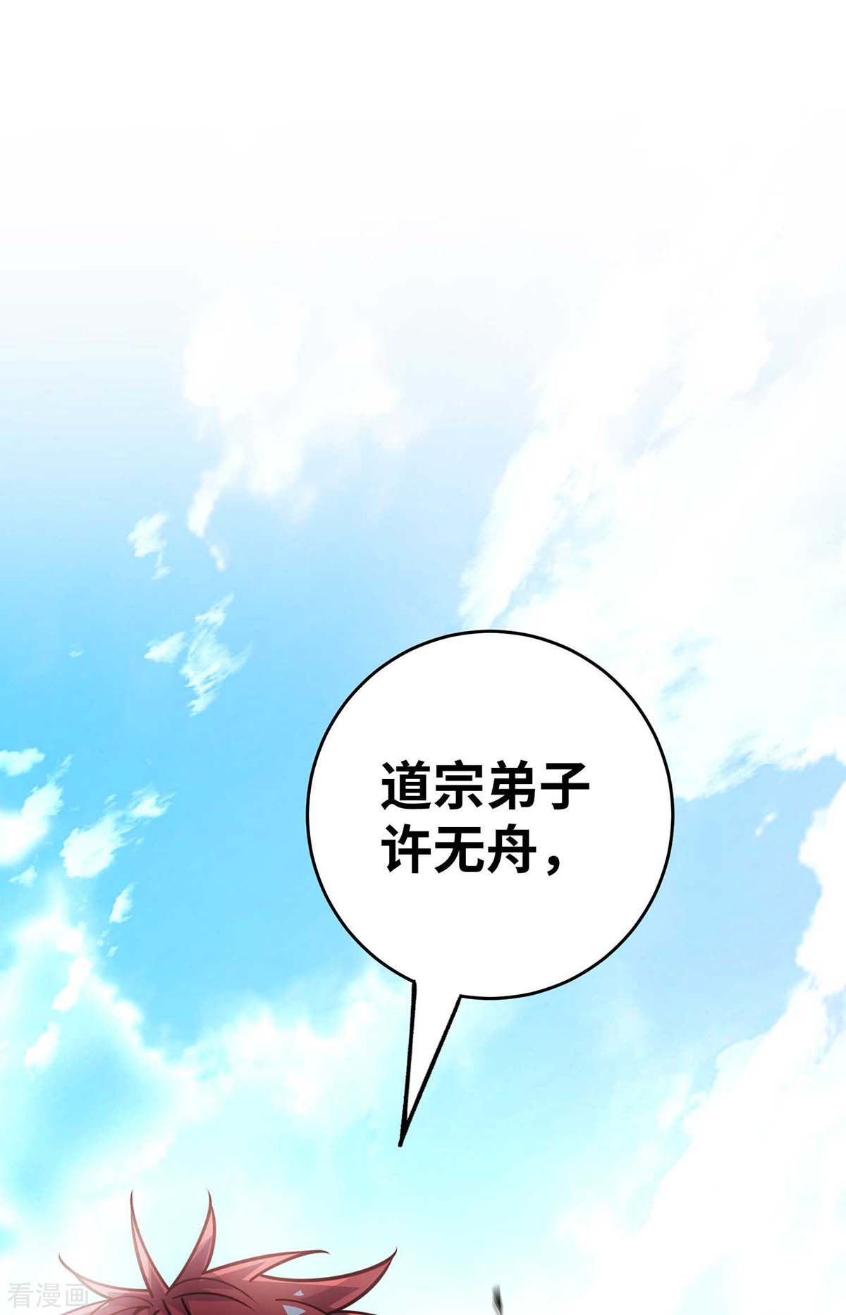 万古第一婿173话