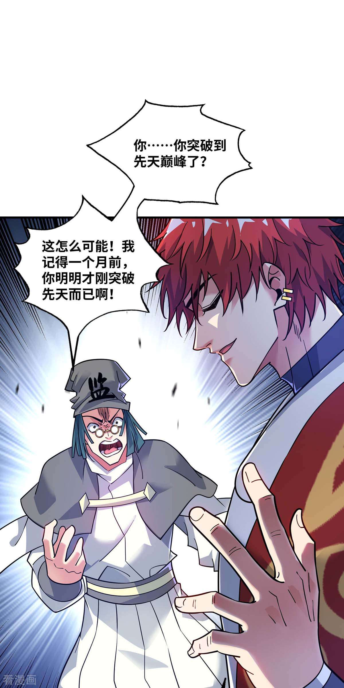 万古第一婿173话