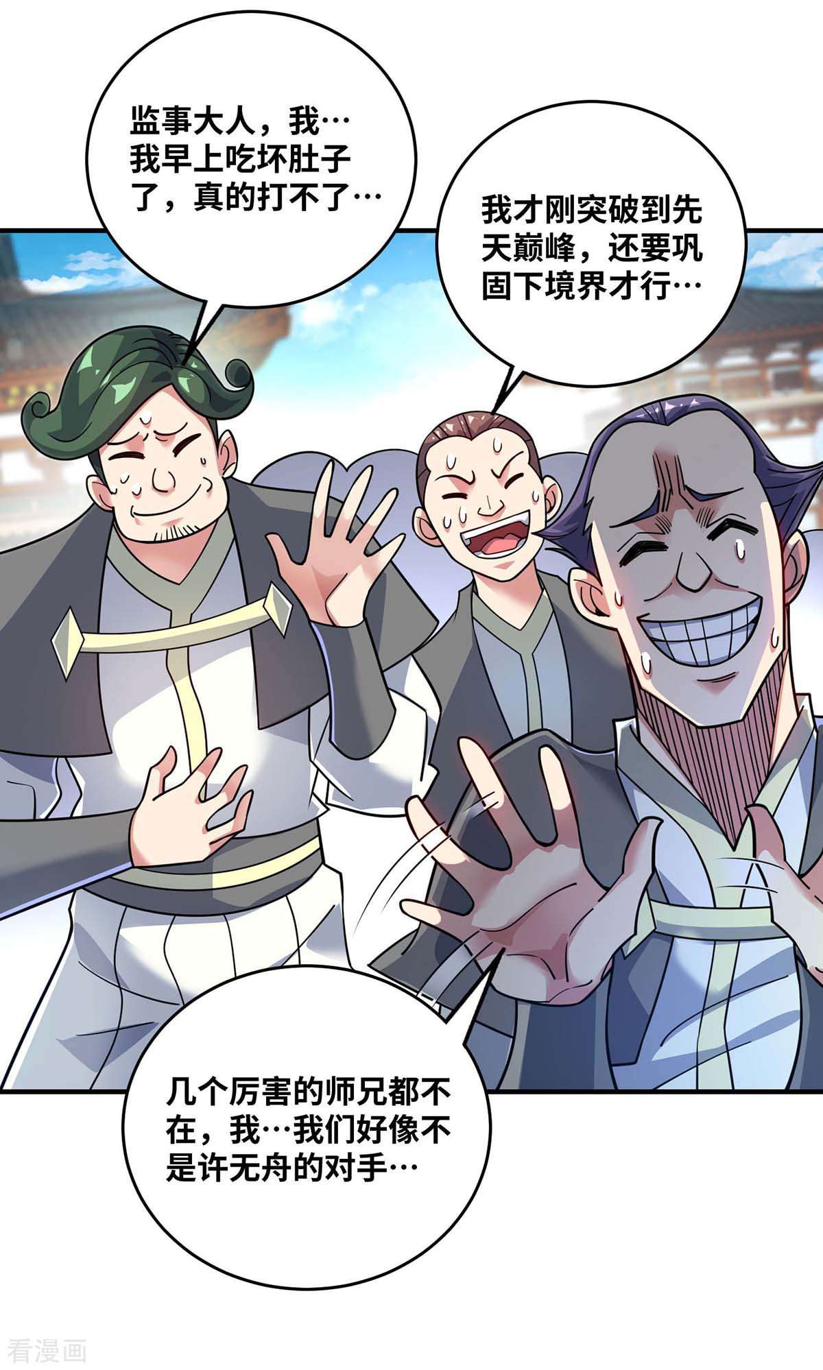 万古第一婿173话