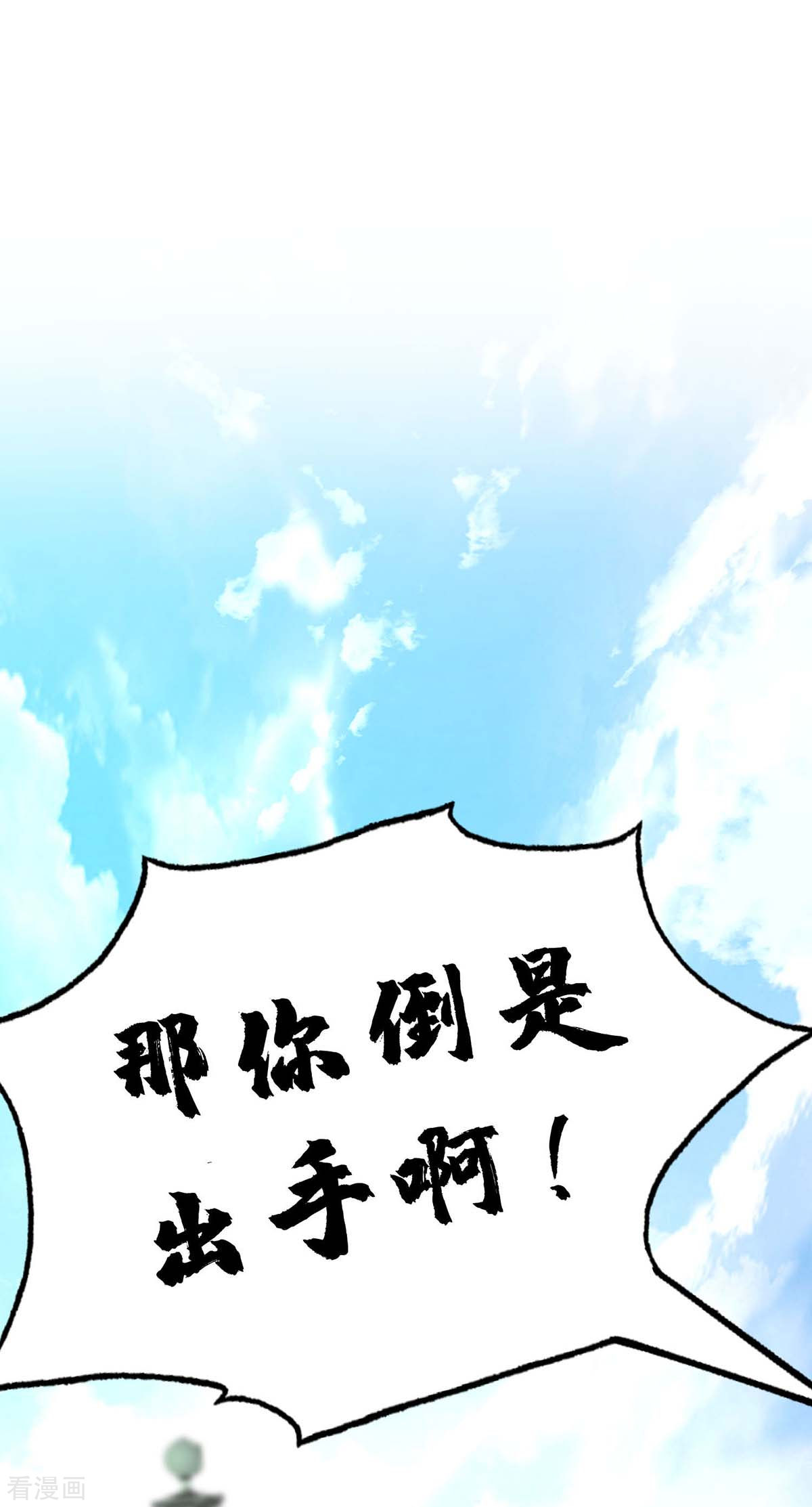 万古第一婿173话