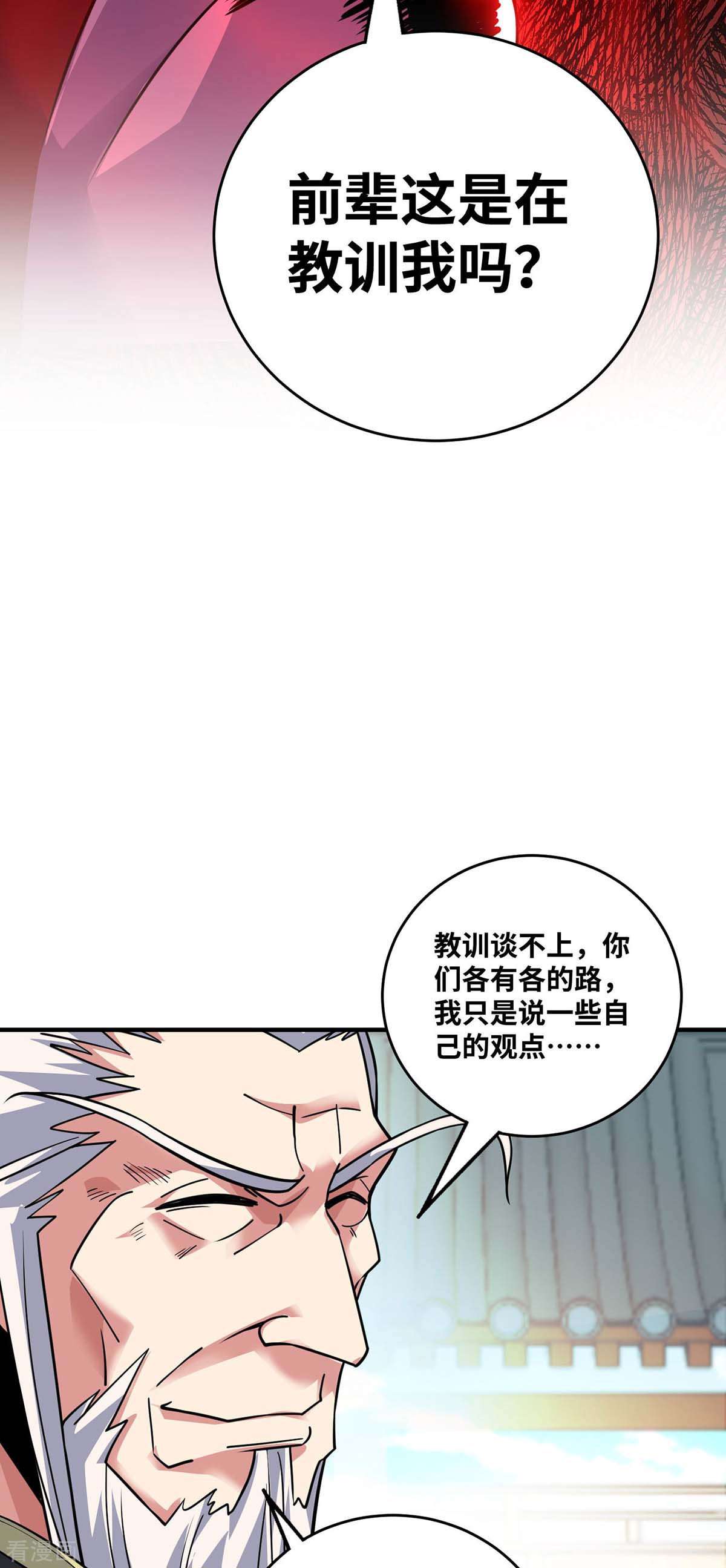 万古第一婿174话
