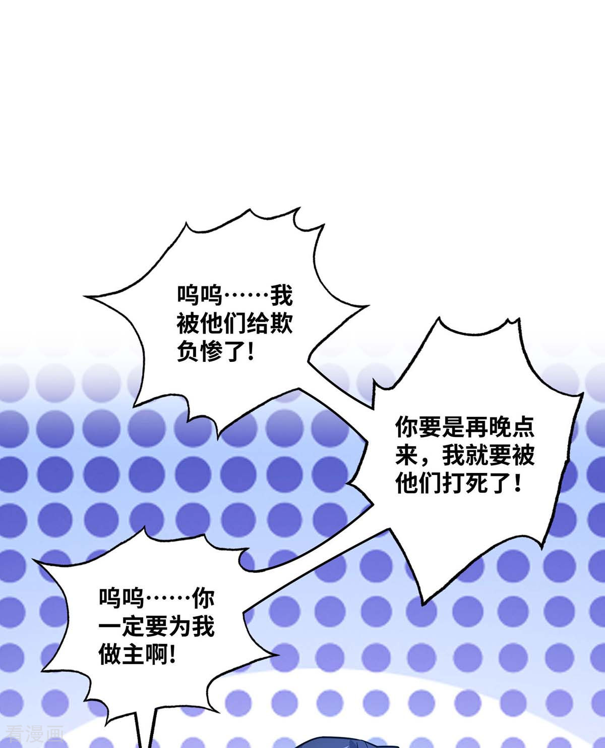 万古第一婿174话