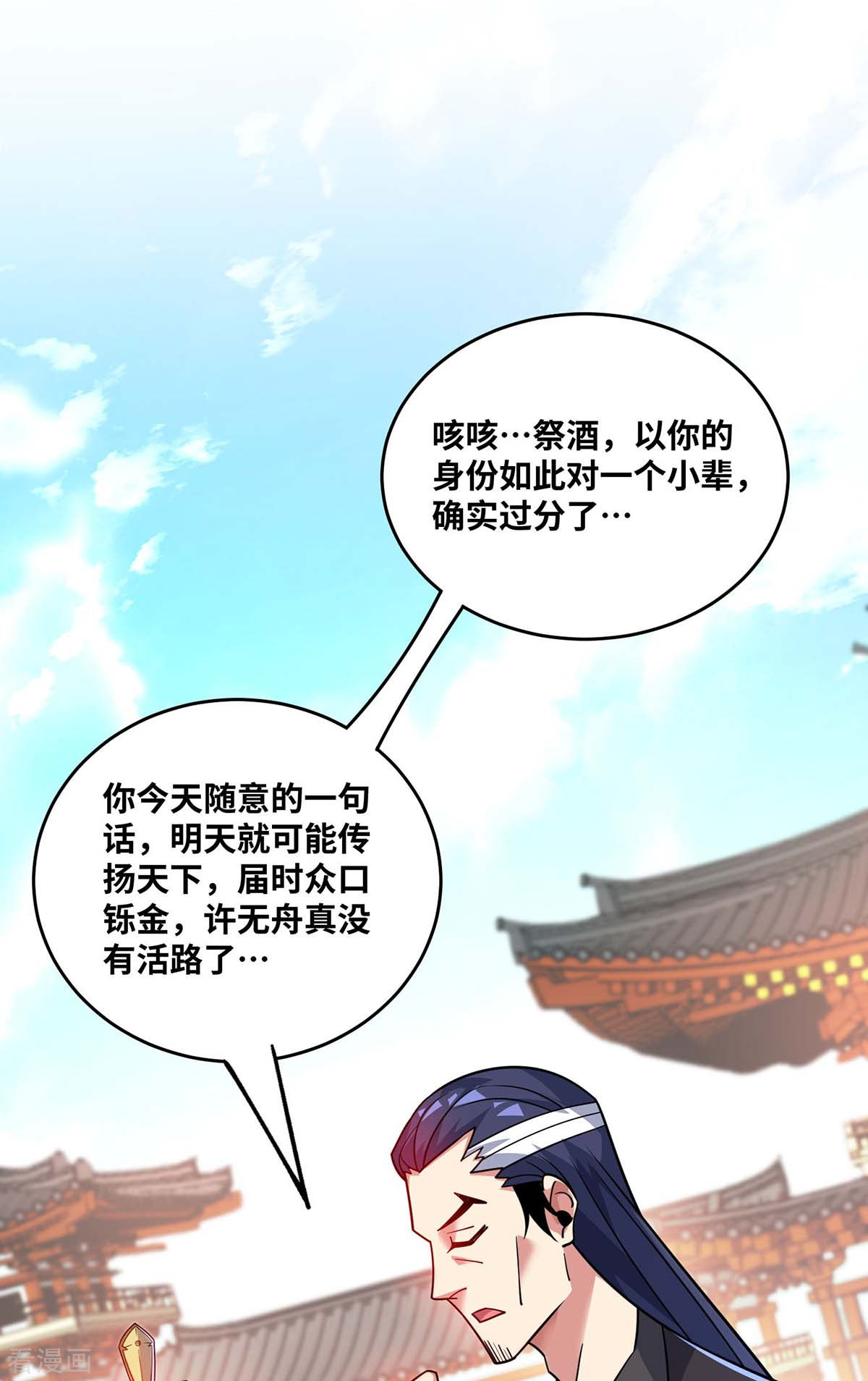 万古第一婿175话