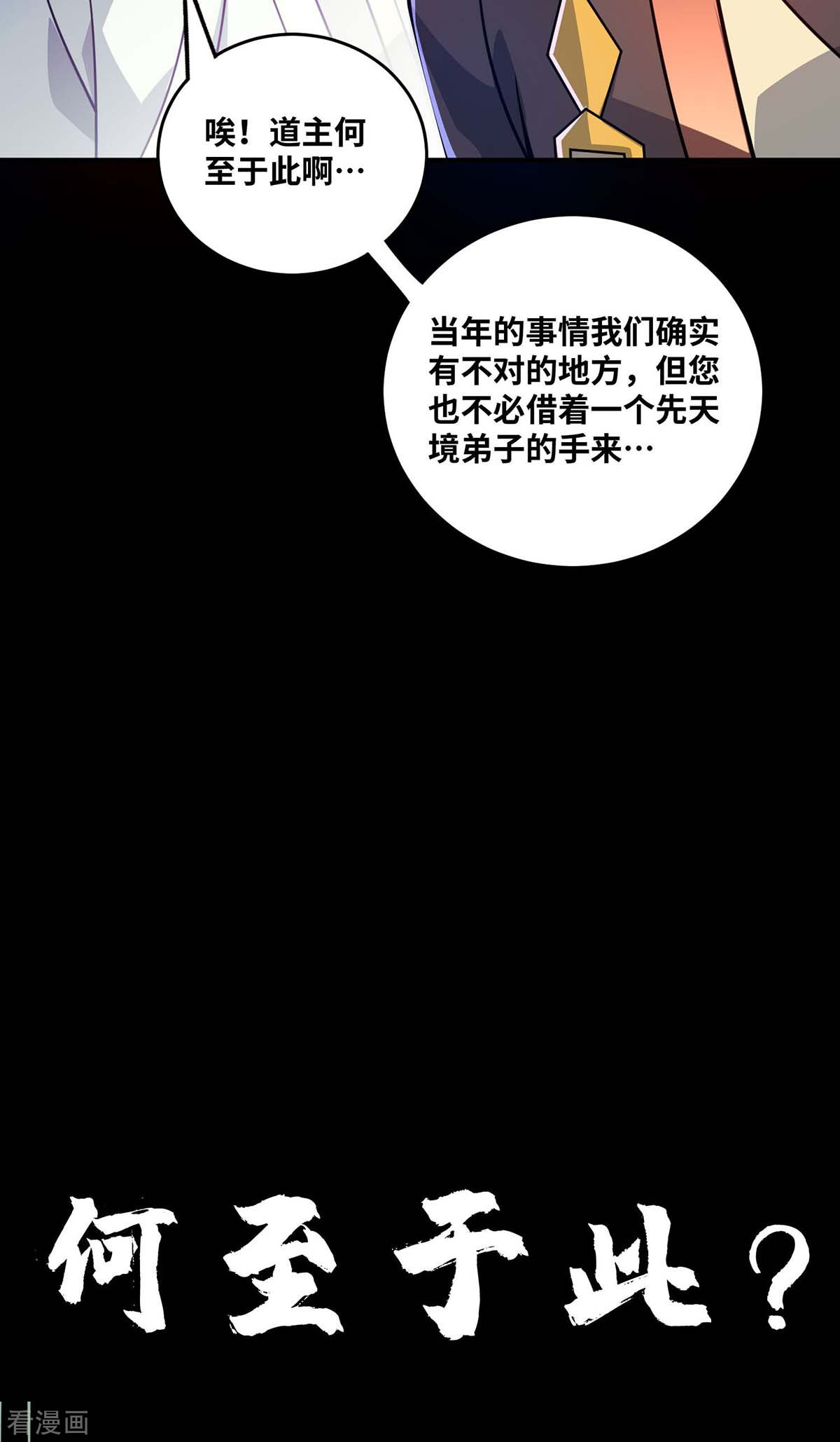 万古第一婿176话