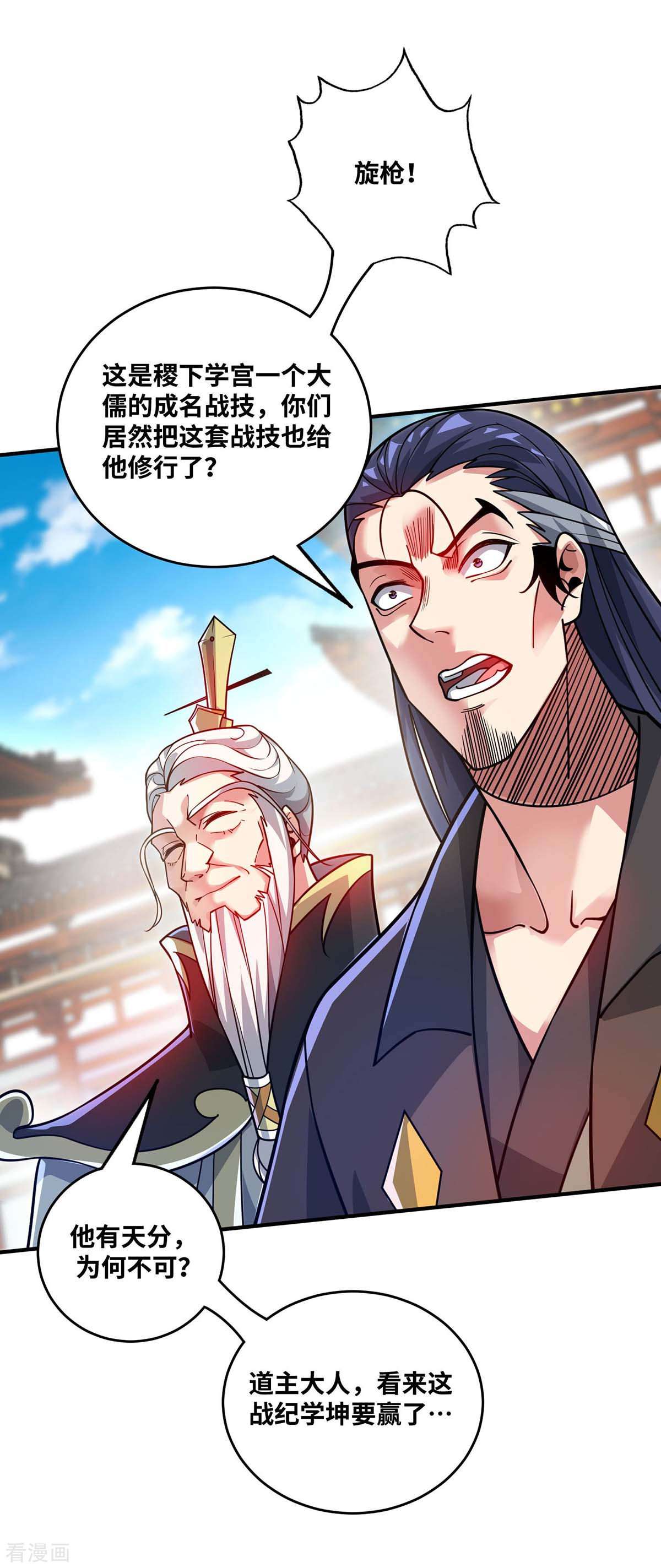 万古第一婿178话