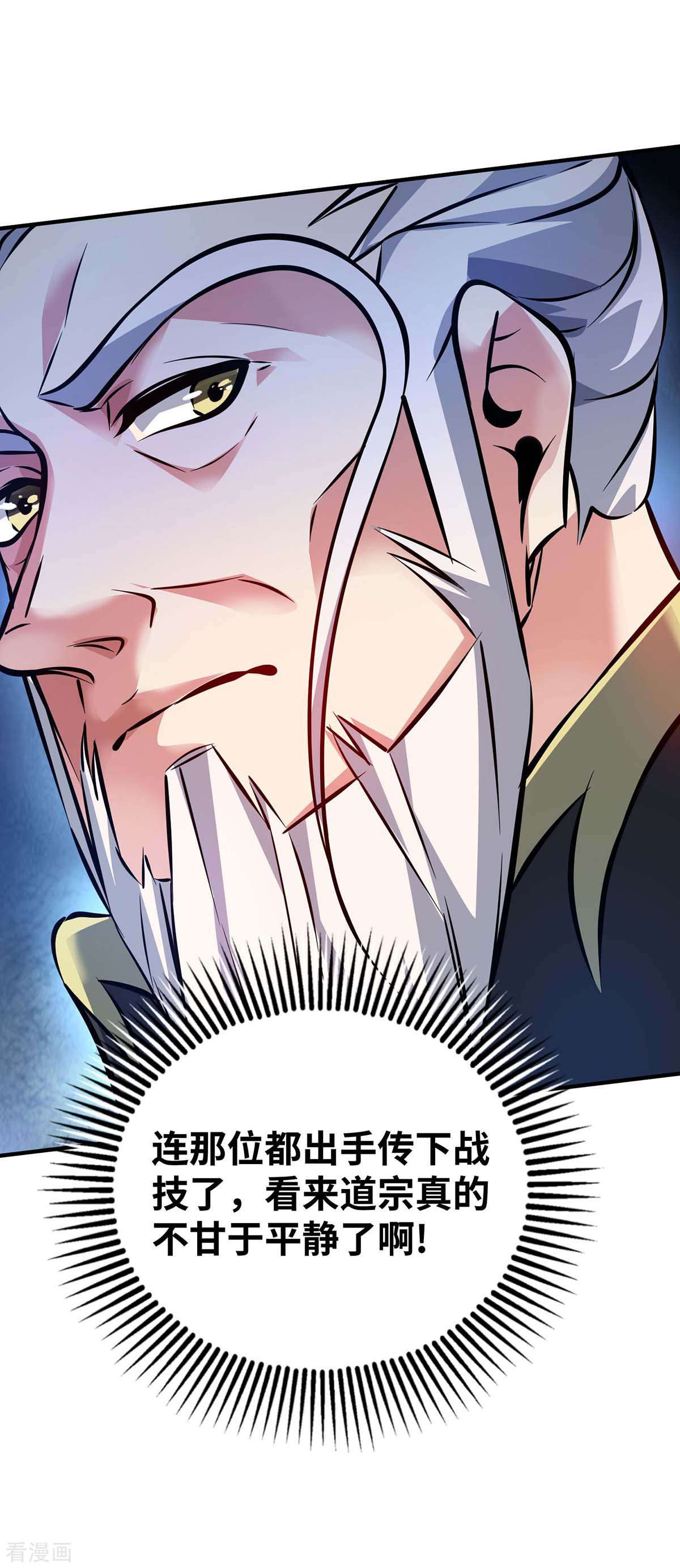 万古第一婿179话