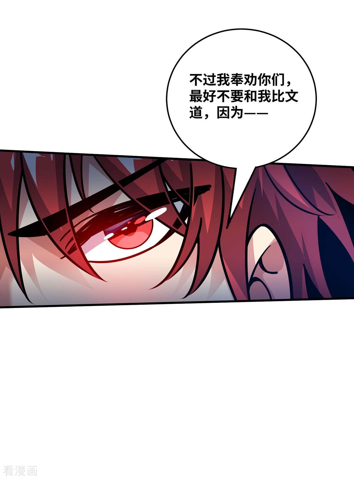 万古第一婿179话