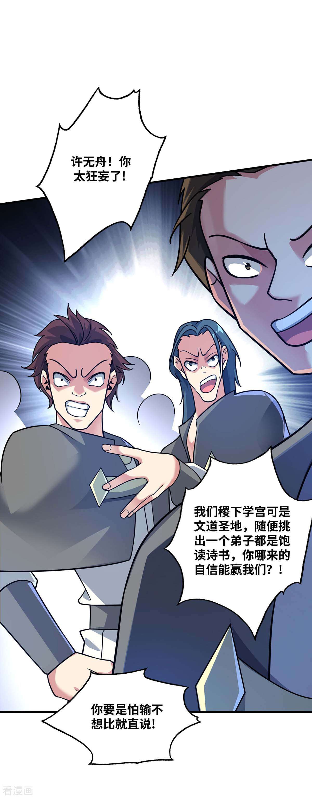 万古第一婿179话