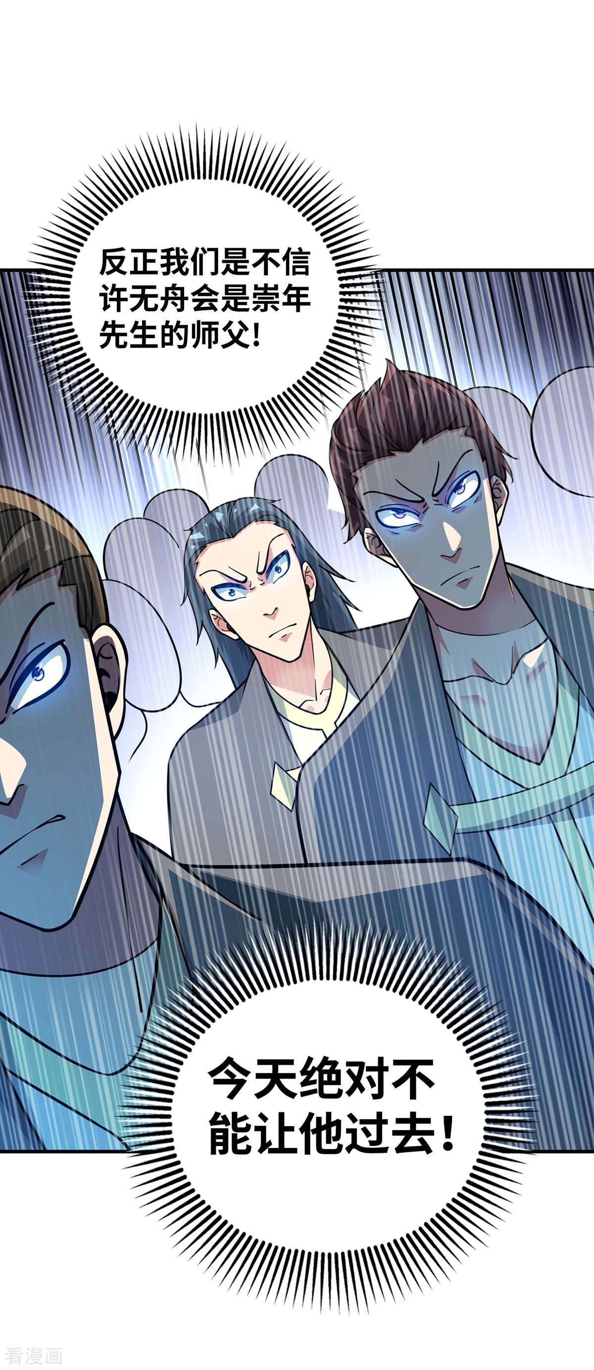 万古第一婿180话