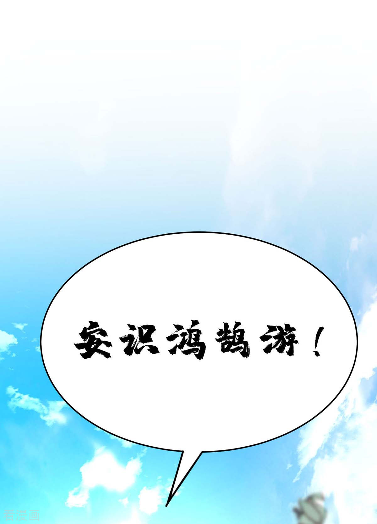 万古第一婿180话