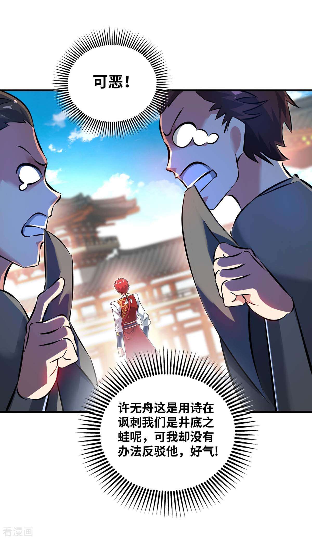 万古第一婿180话