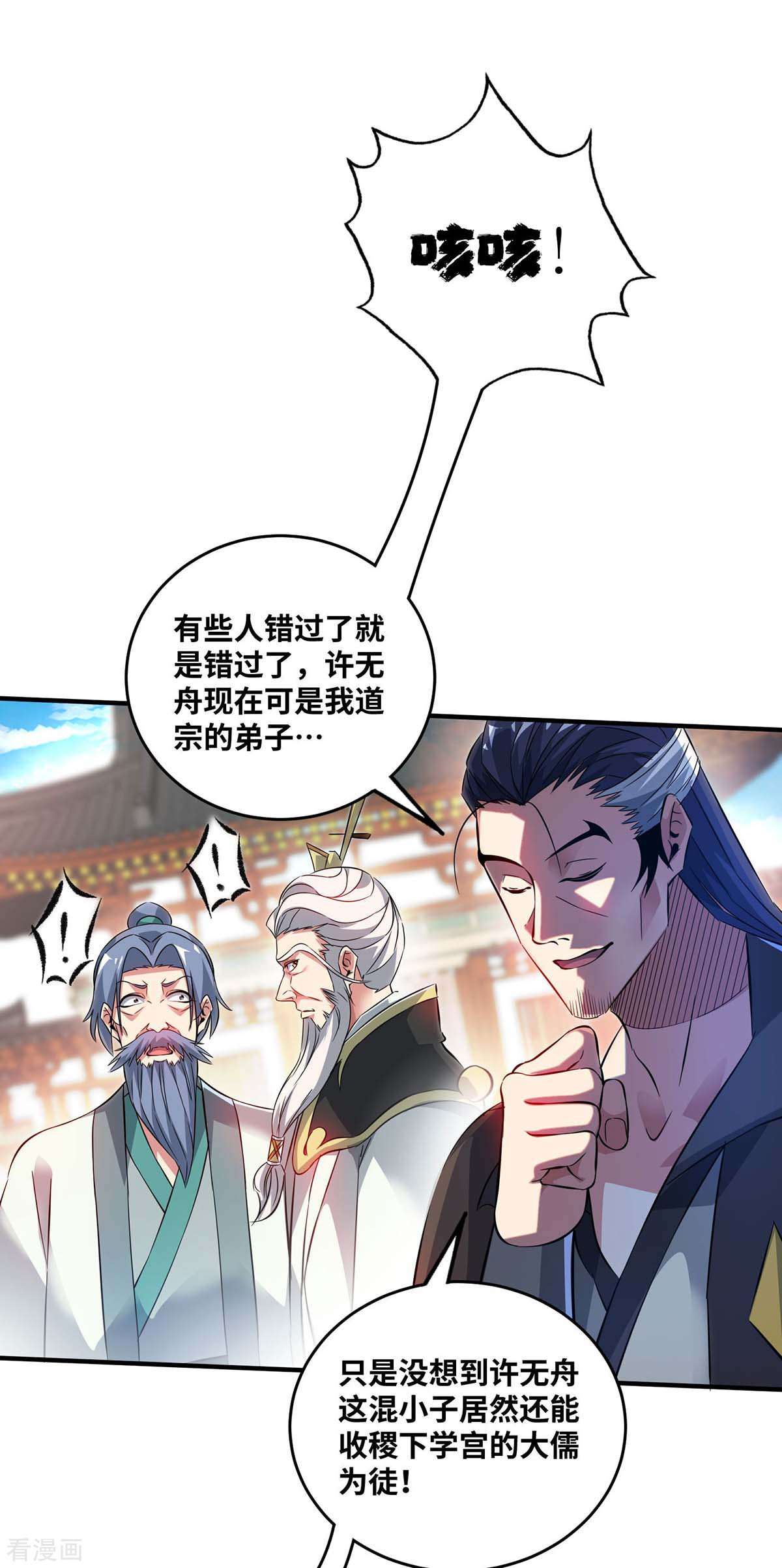万古第一婿181话