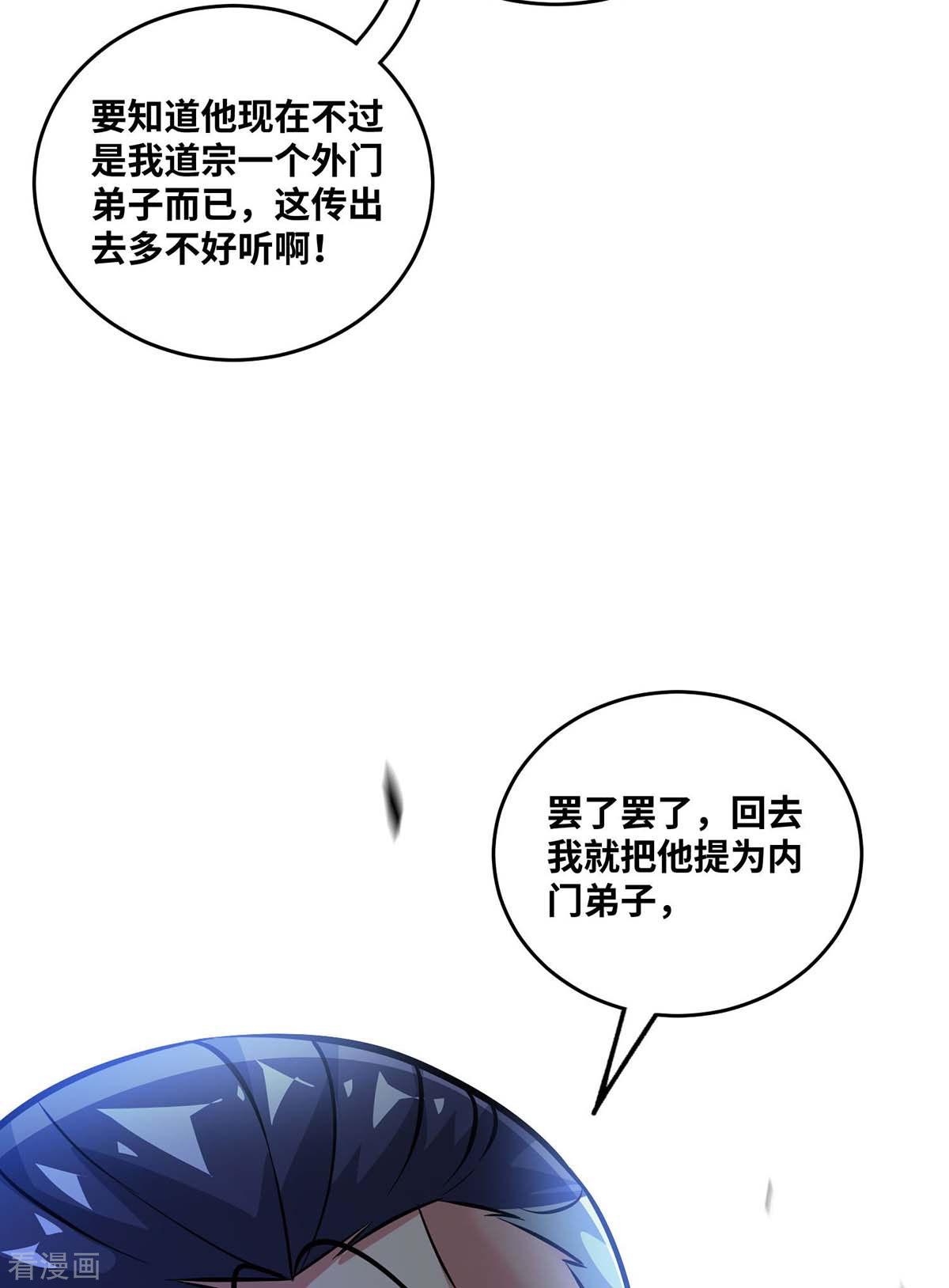 万古第一婿181话