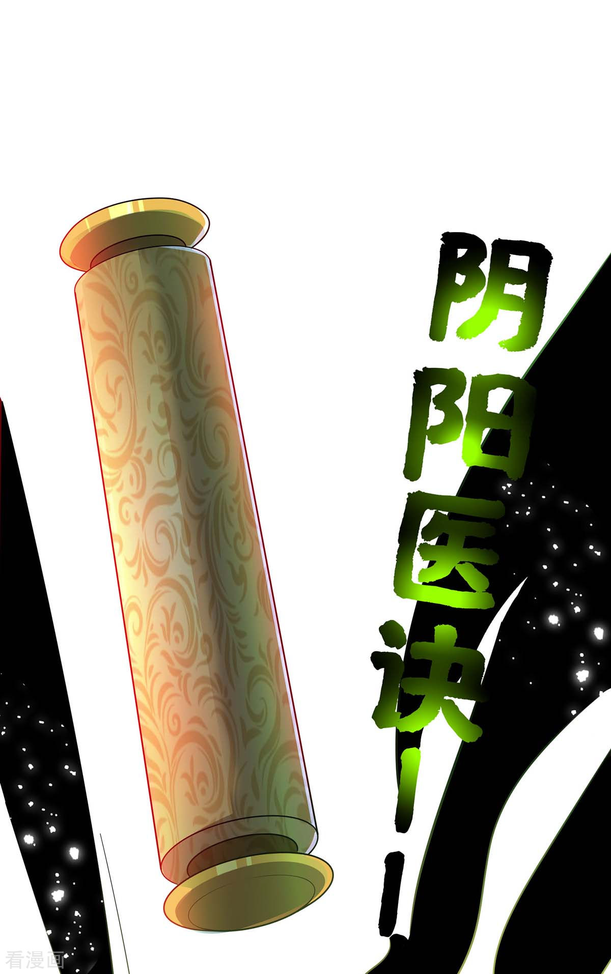 万古第一婿182话
