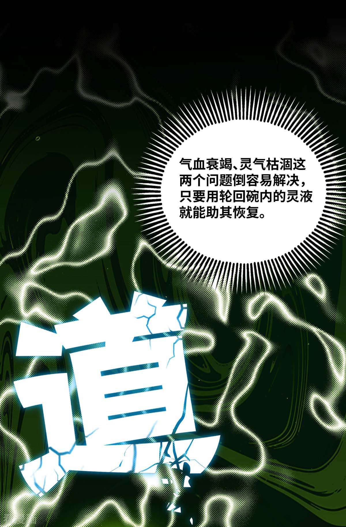 万古第一婿182话