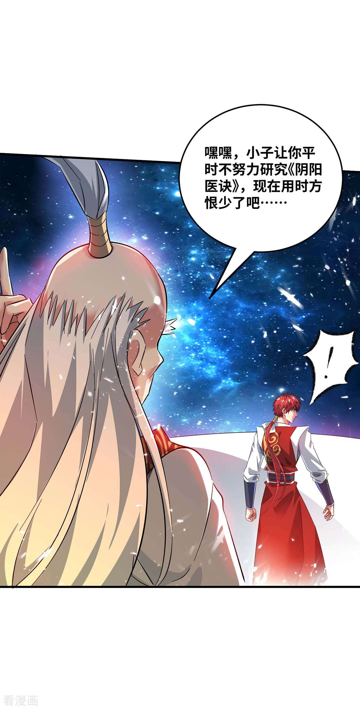 万古第一婿182话