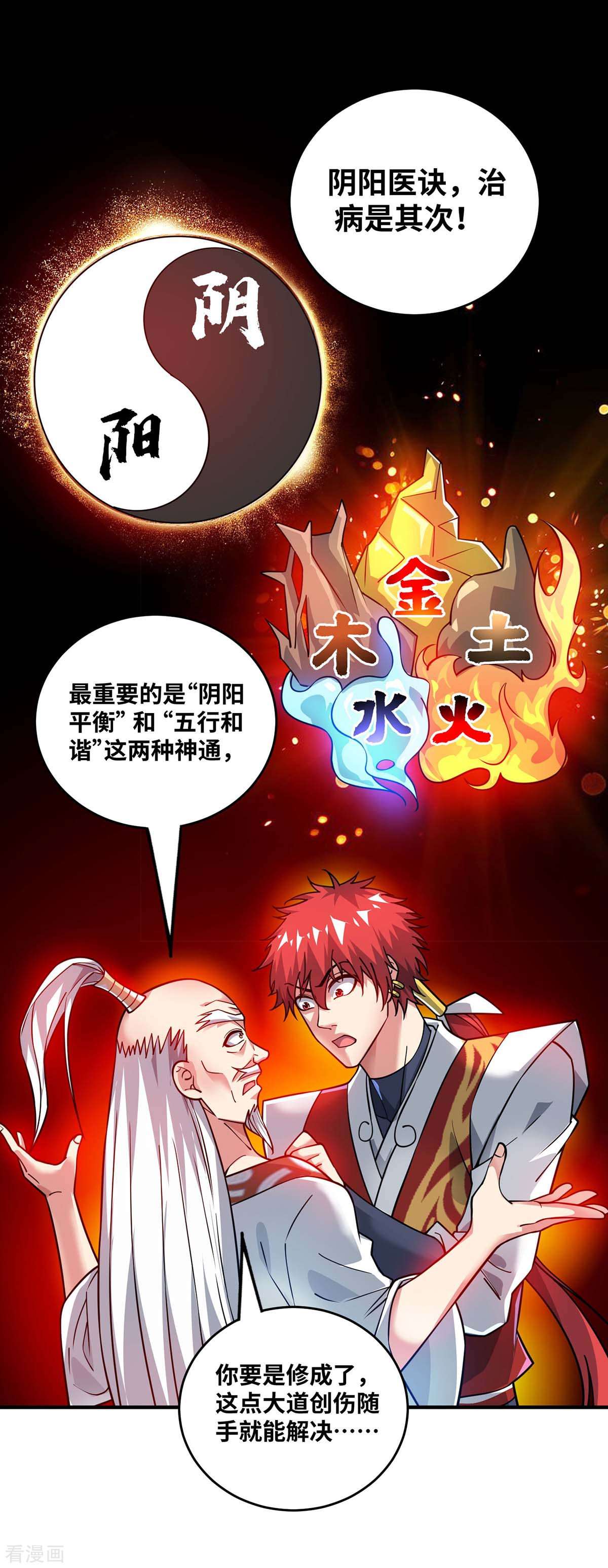 万古第一婿182话