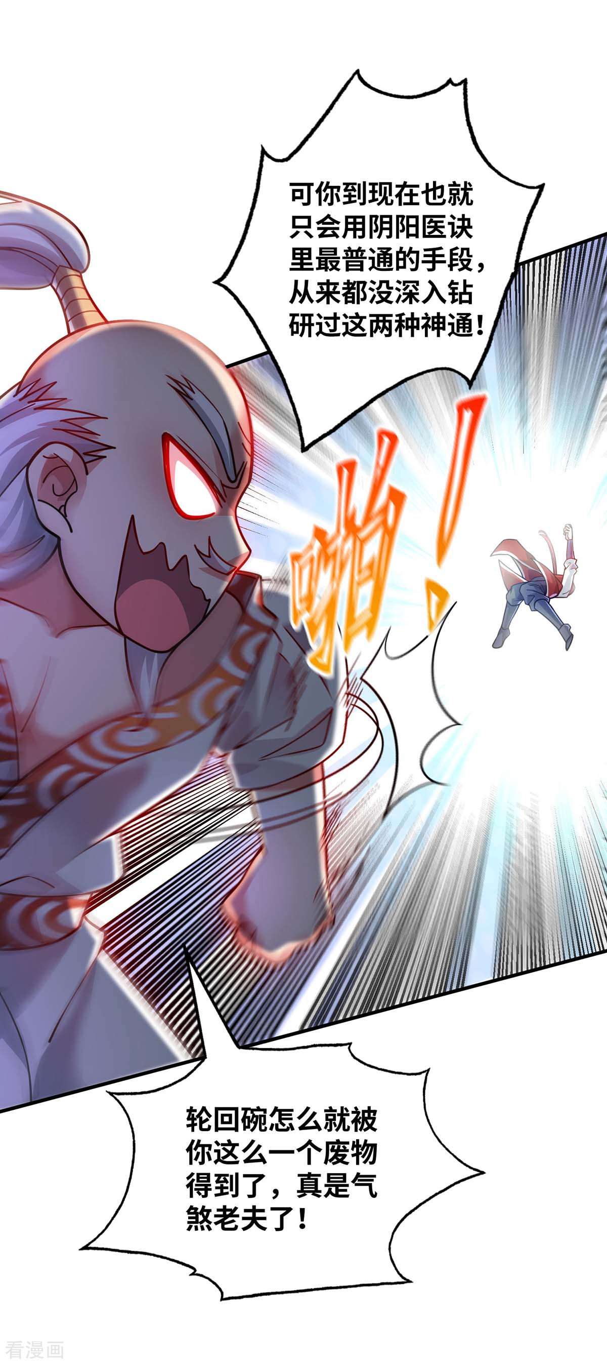 万古第一婿182话