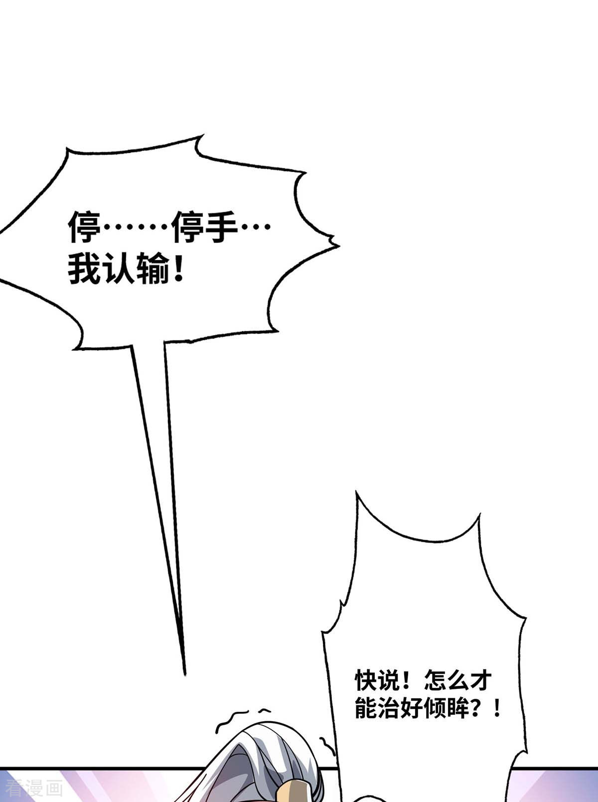 万古第一婿183话