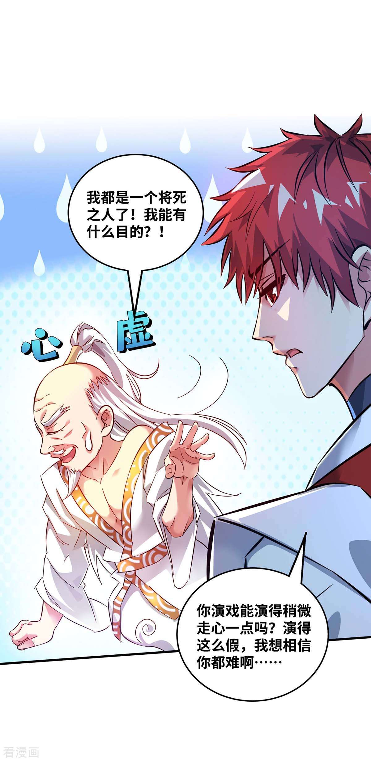 万古第一婿183话