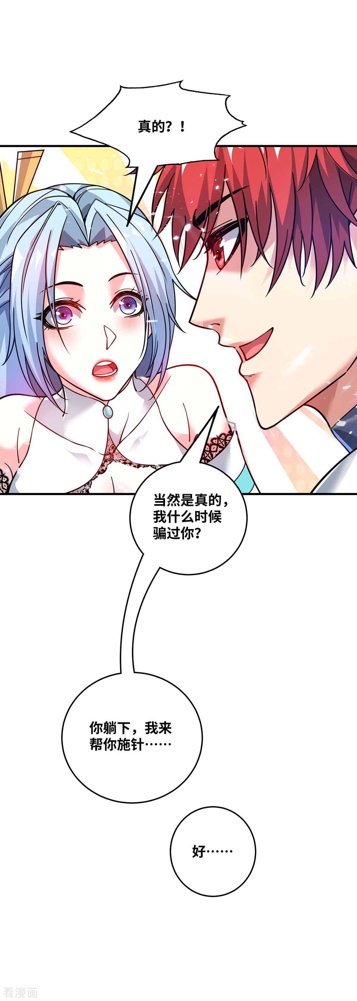 万古第一婿183话