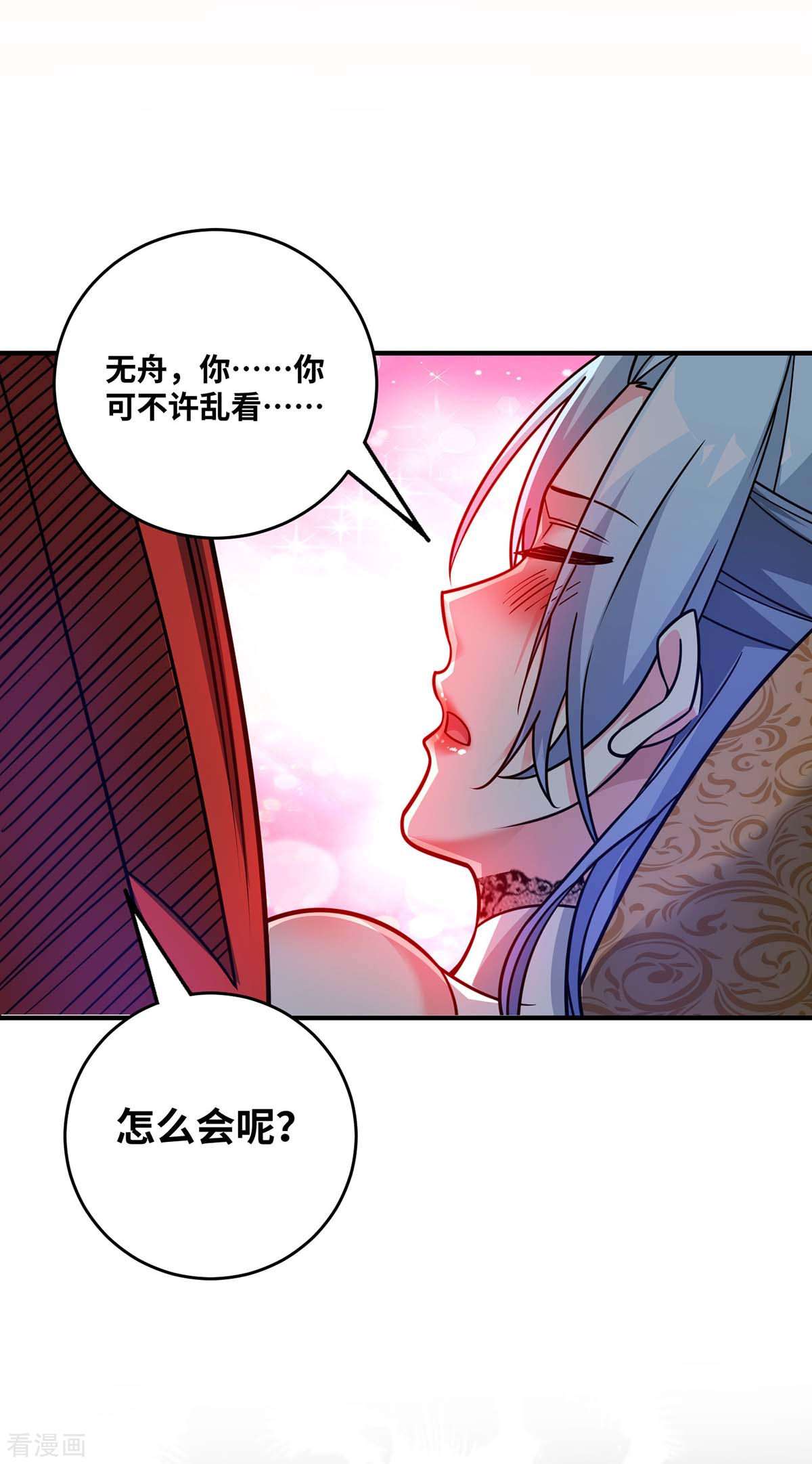 万古第一婿183话