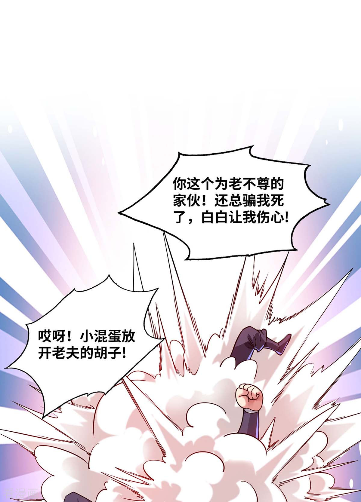 万古第一婿183话
