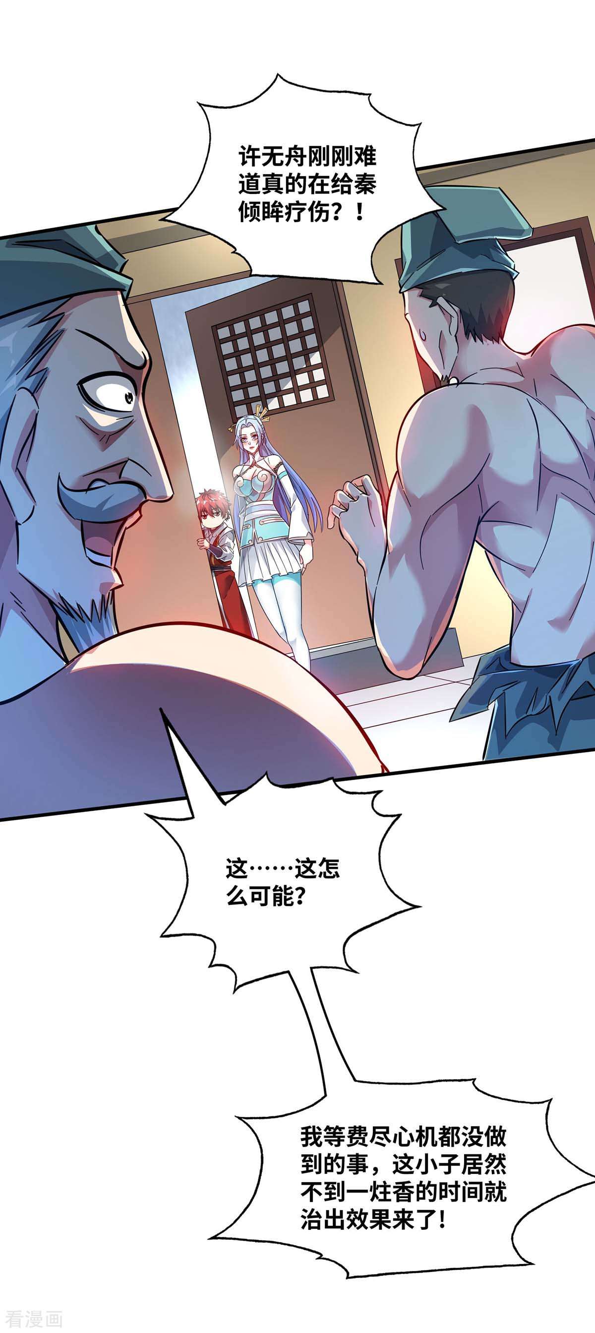 万古第一婿184话
