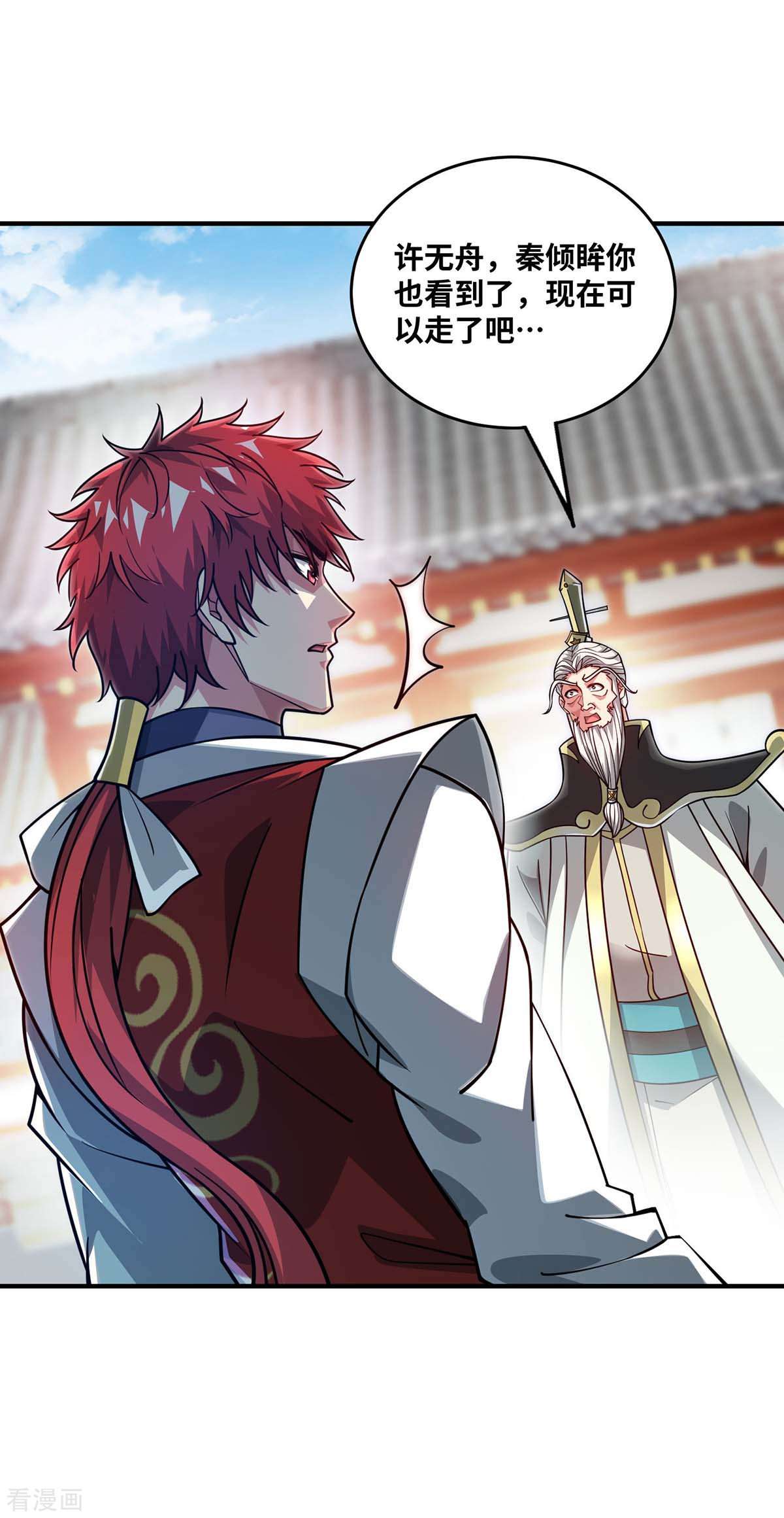 万古第一婿184话