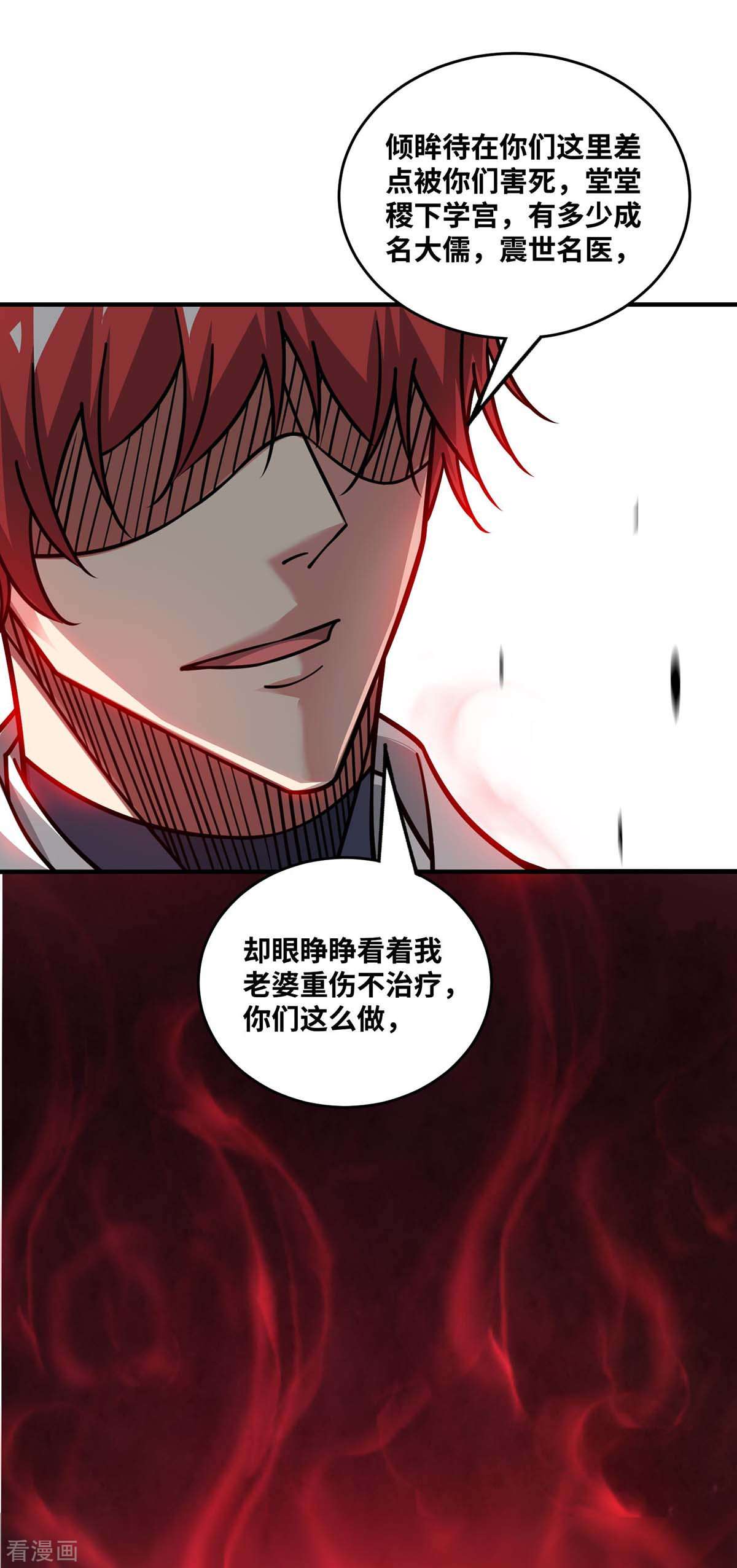 万古第一婿184话