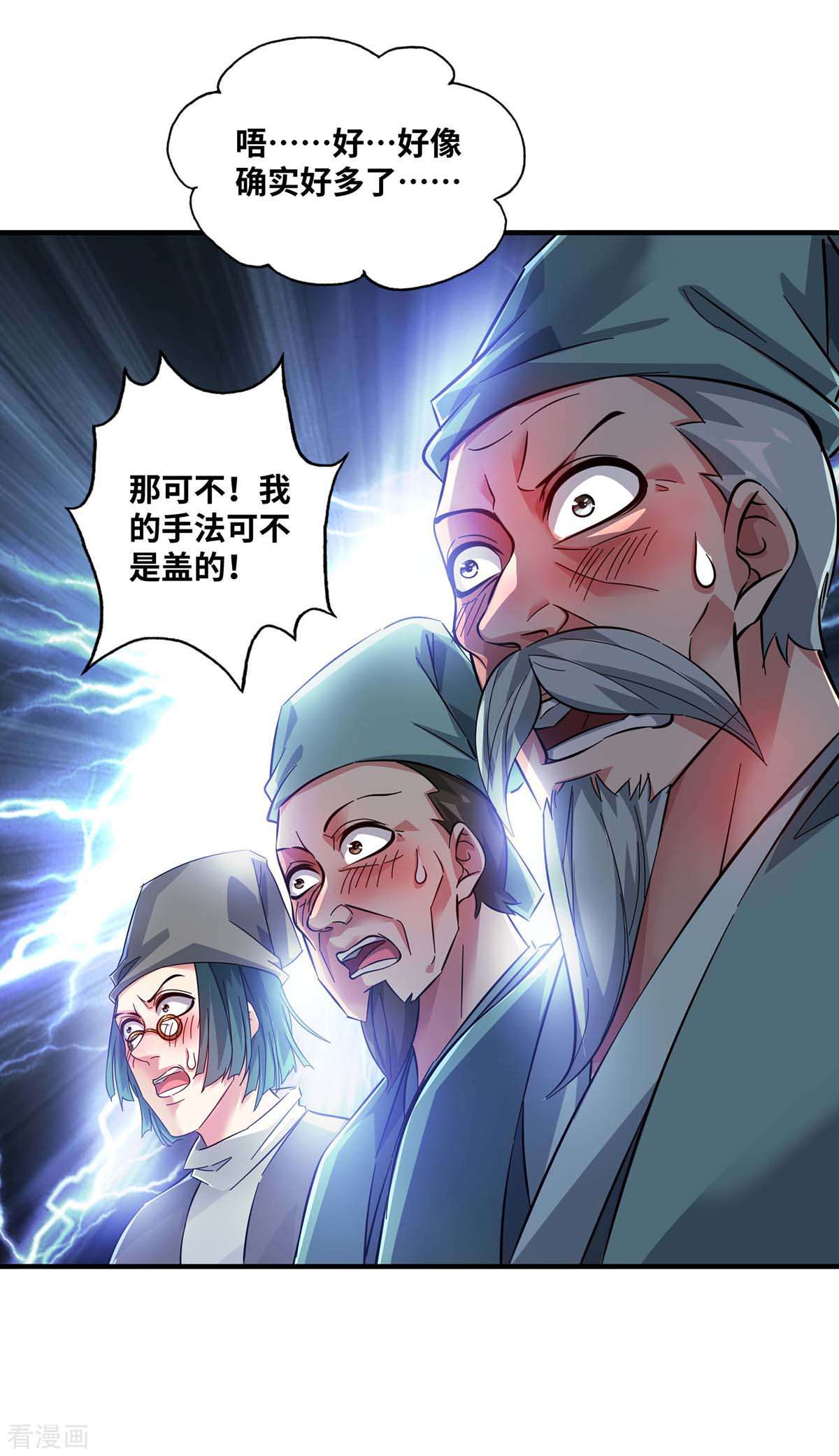 万古第一婿184话