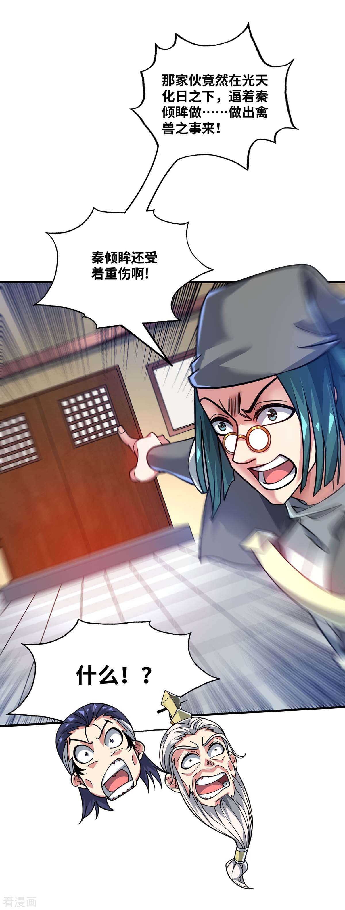 万古第一婿184话