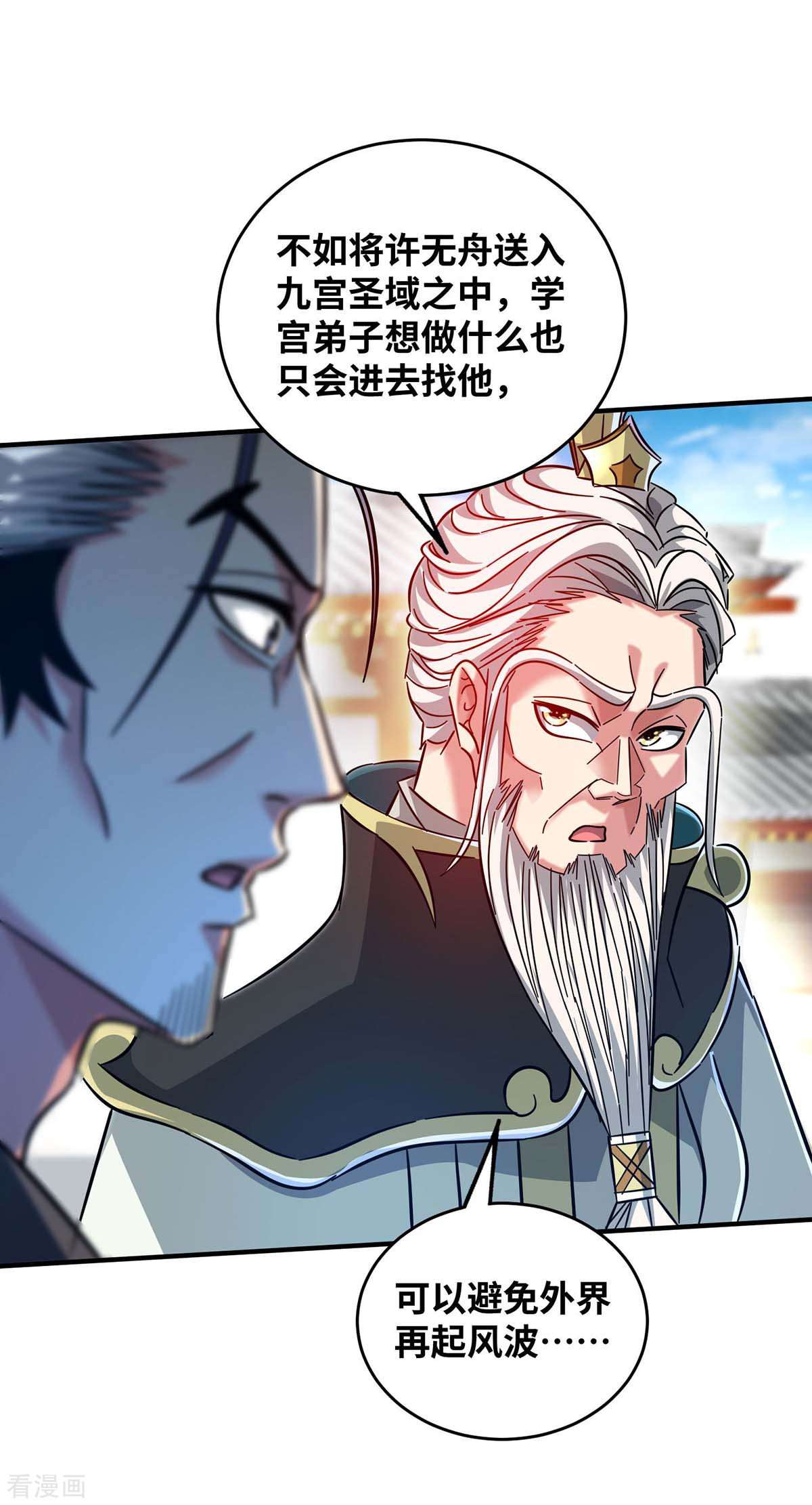 万古第一婿186话