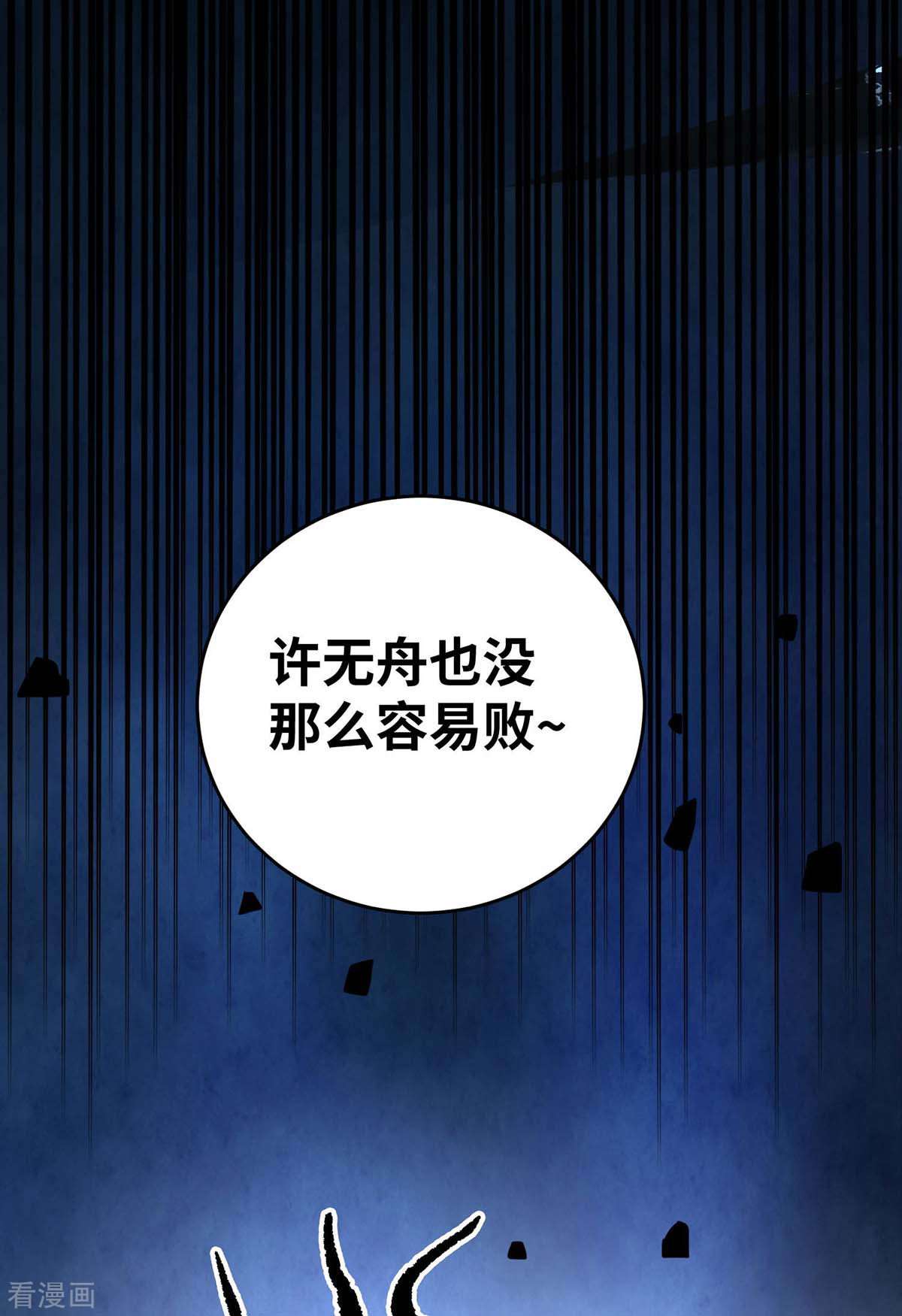 万古第一婿187话