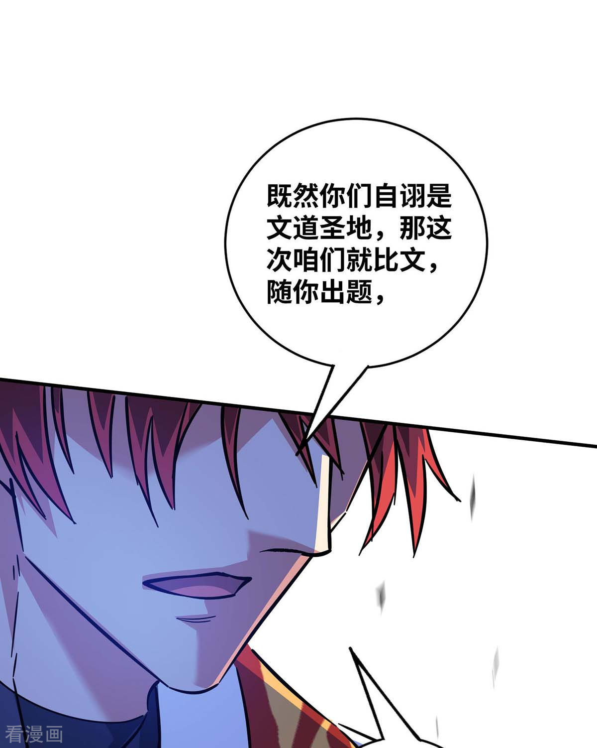 万古第一婿187话