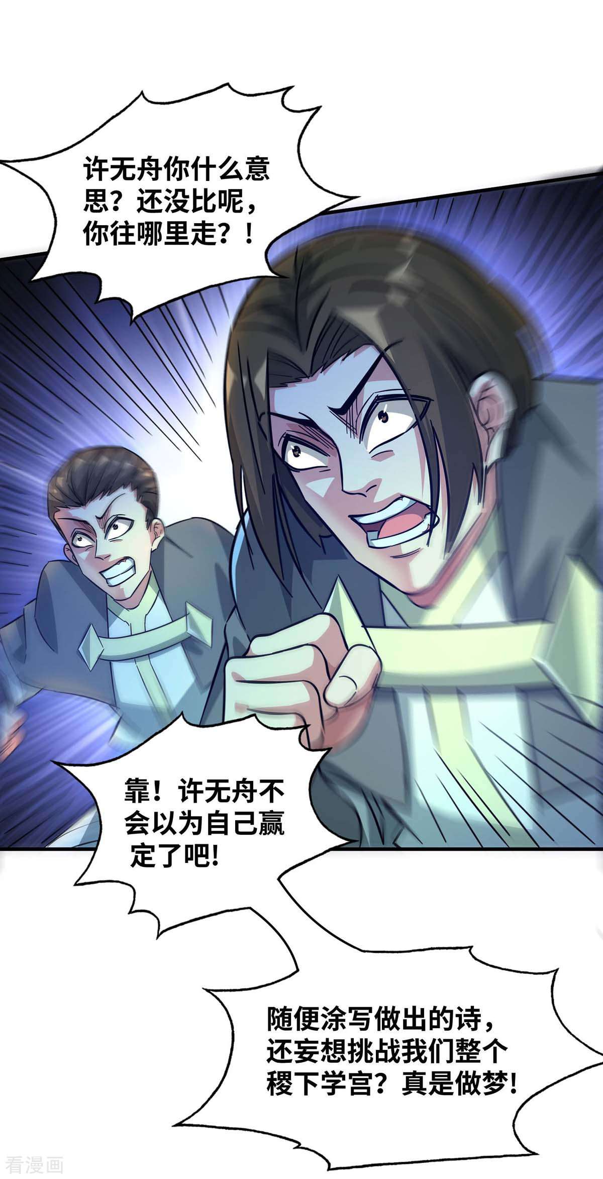 万古第一婿188话