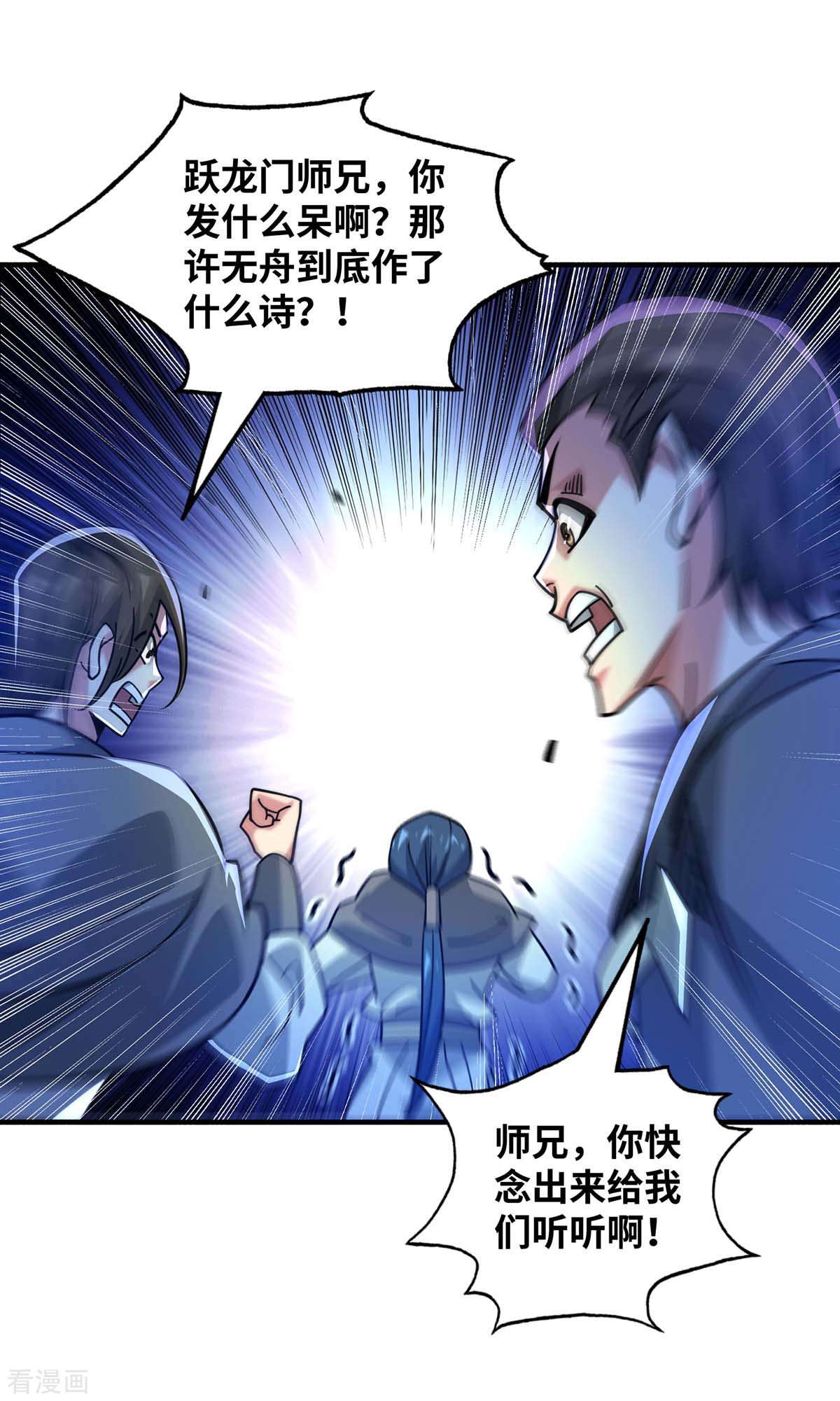 万古第一婿188话