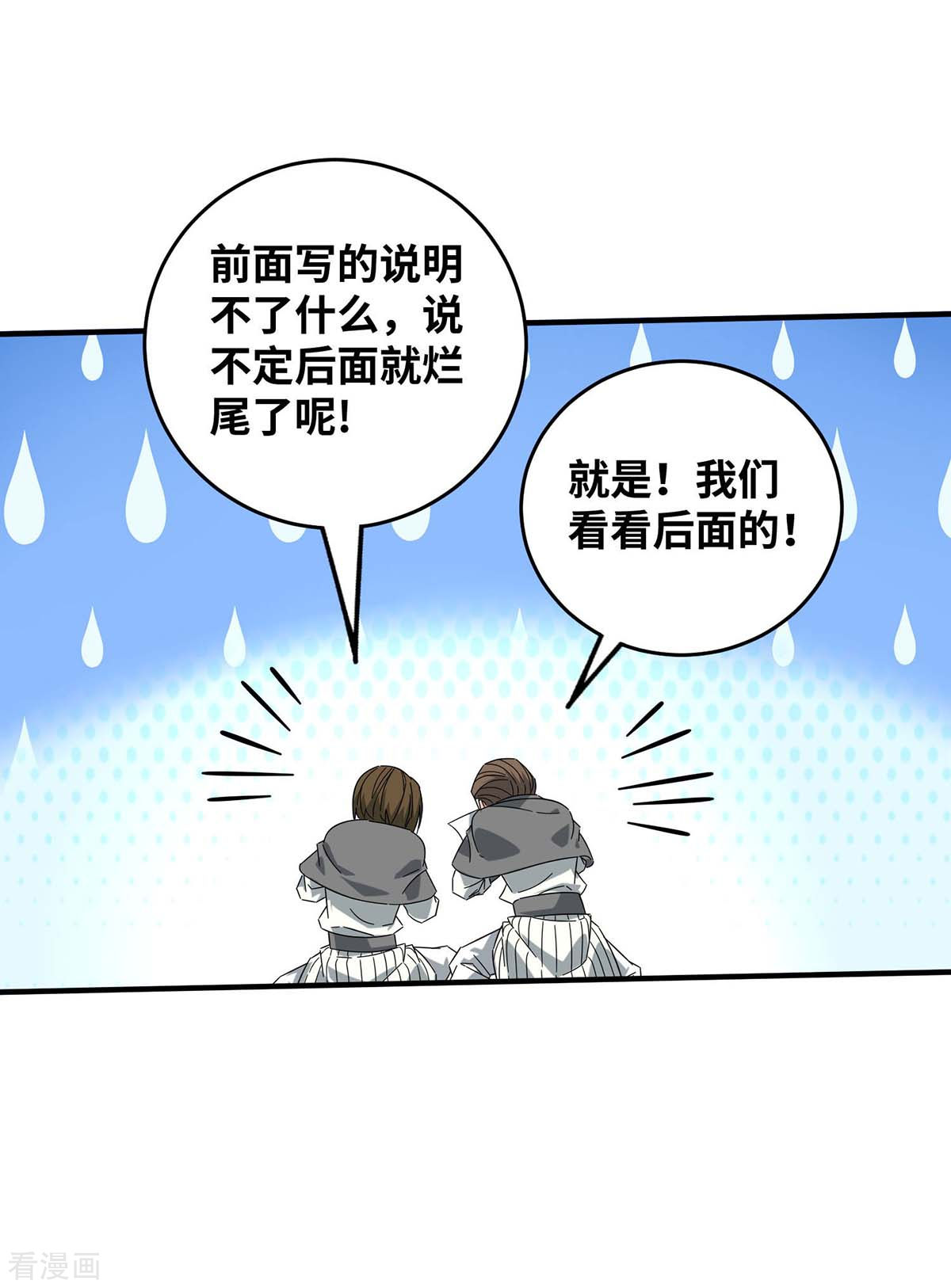 万古第一婿188话
