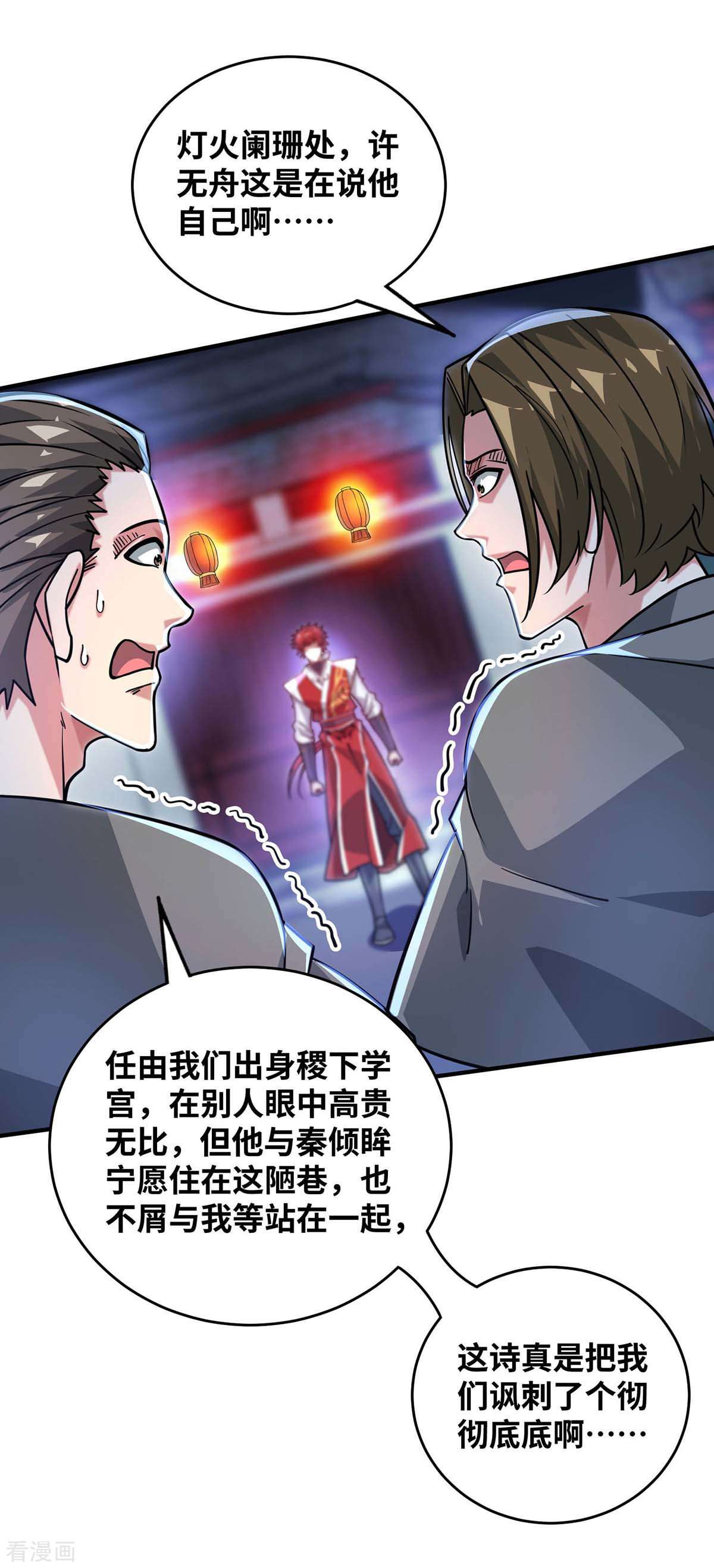 万古第一婿188话